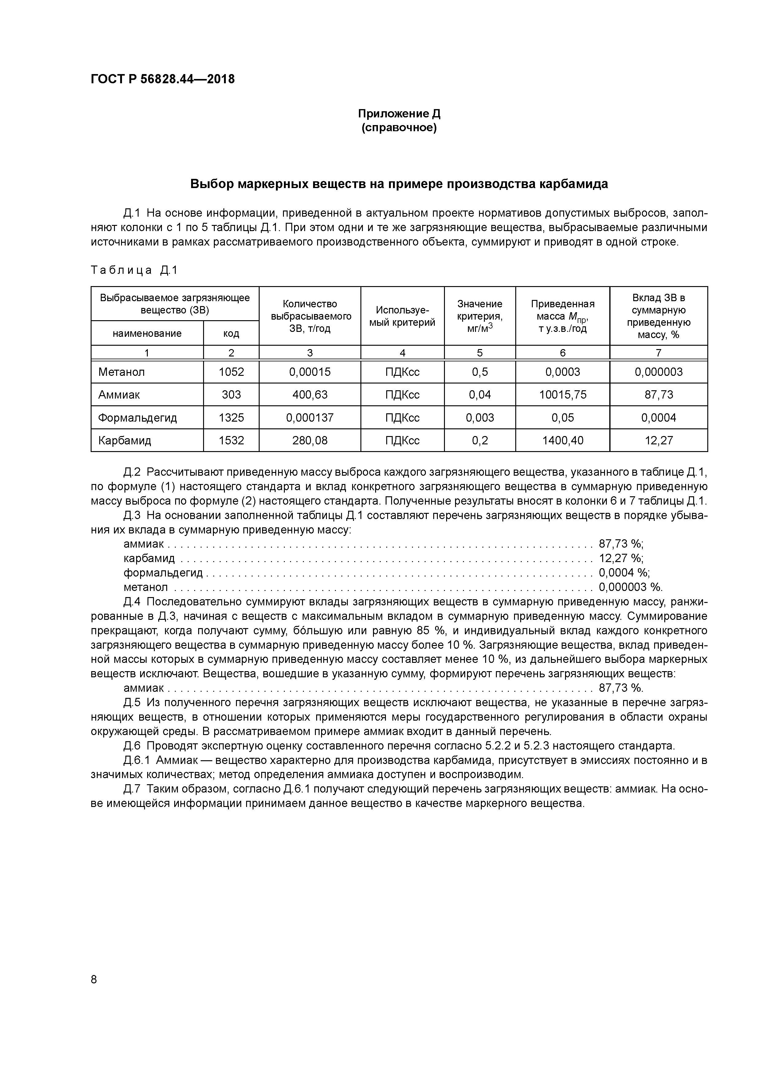ГОСТ Р 56828.44-2018
