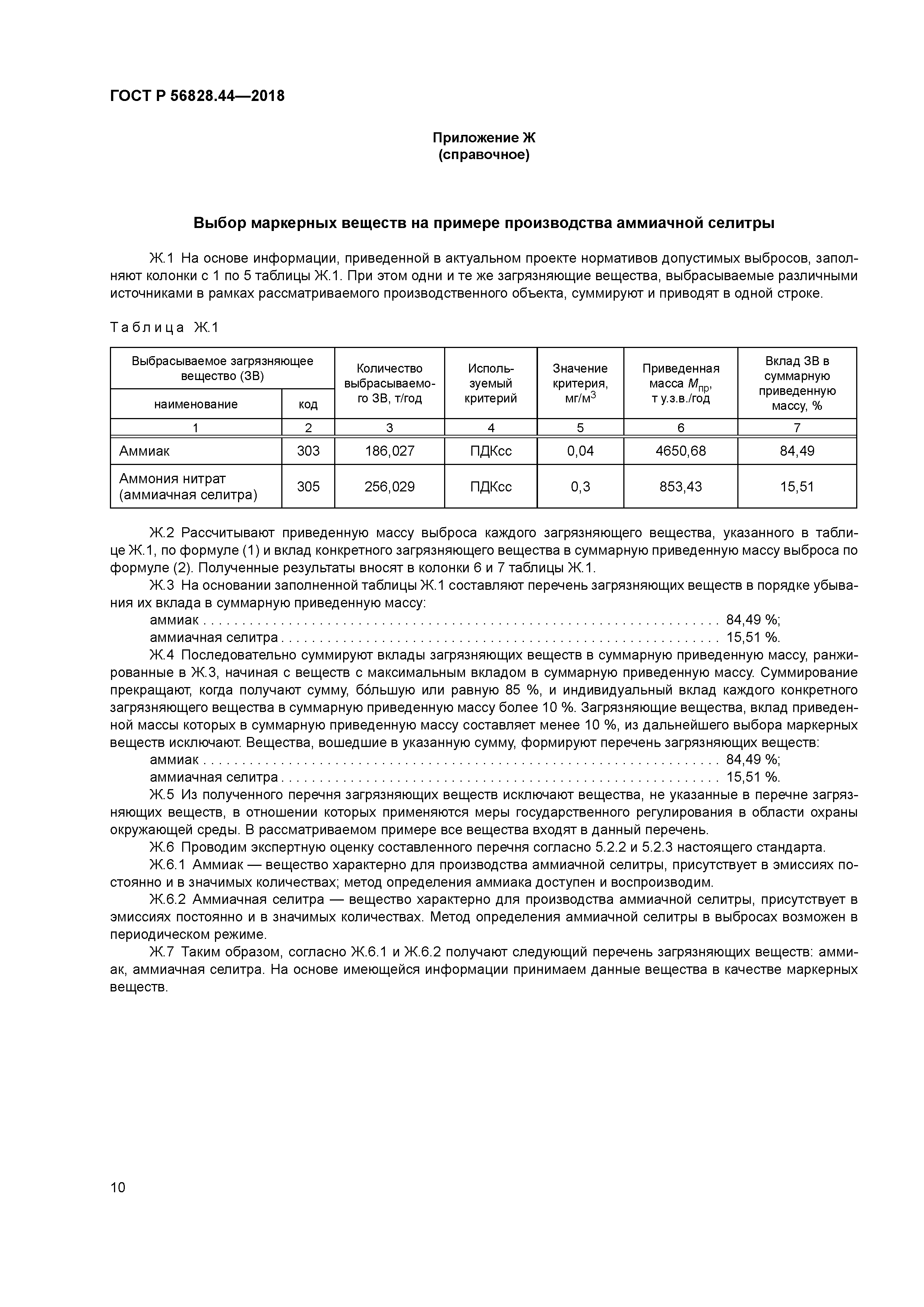 ГОСТ Р 56828.44-2018