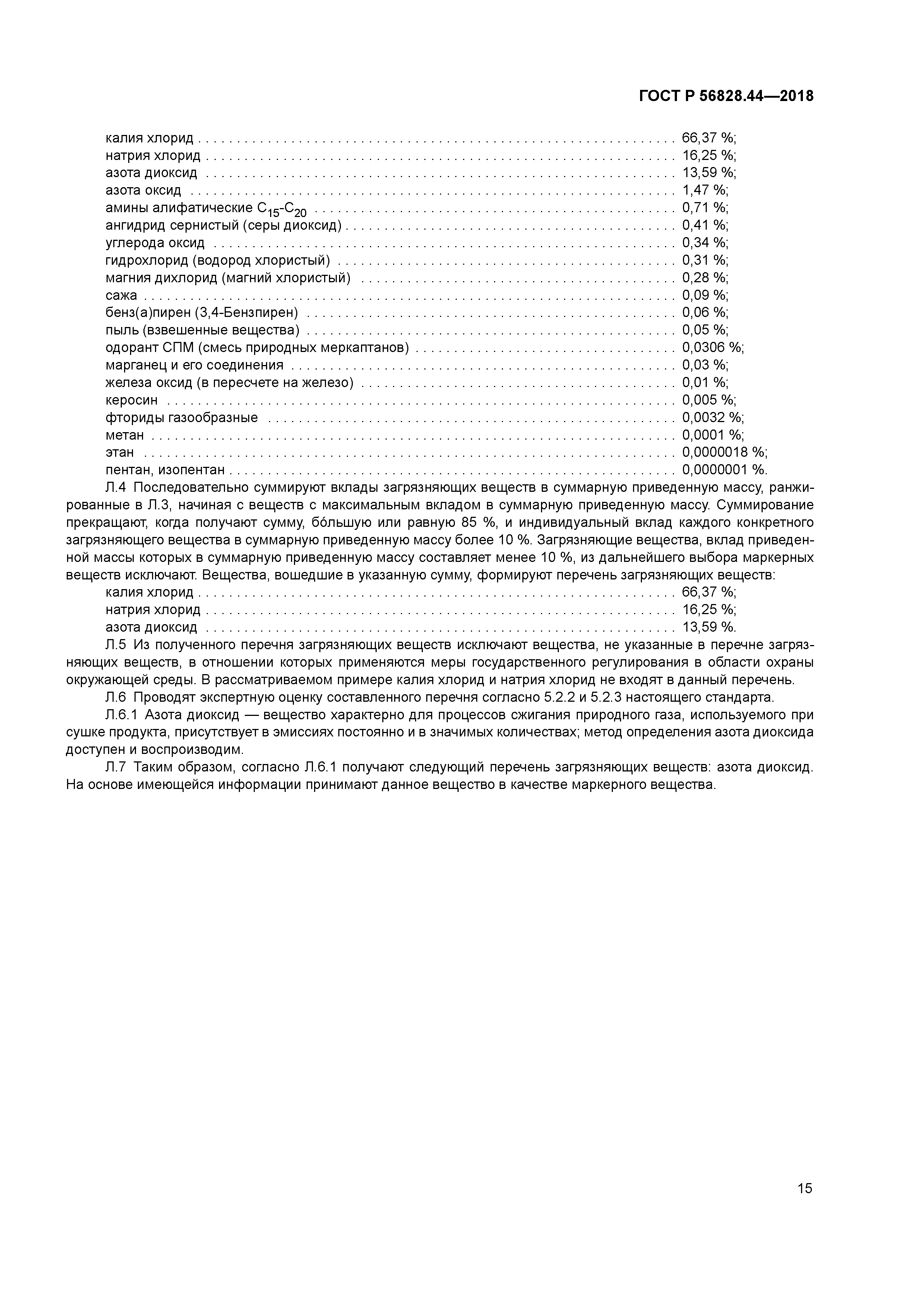 ГОСТ Р 56828.44-2018