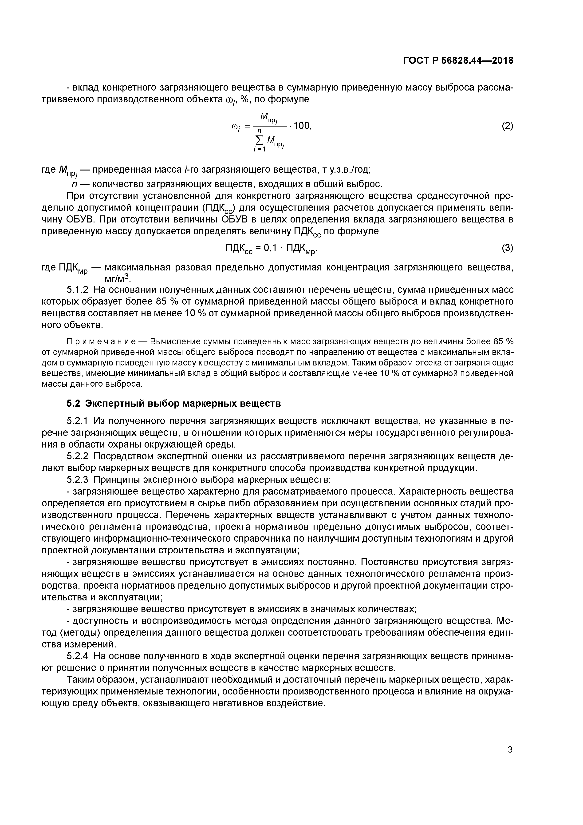 ГОСТ Р 56828.44-2018