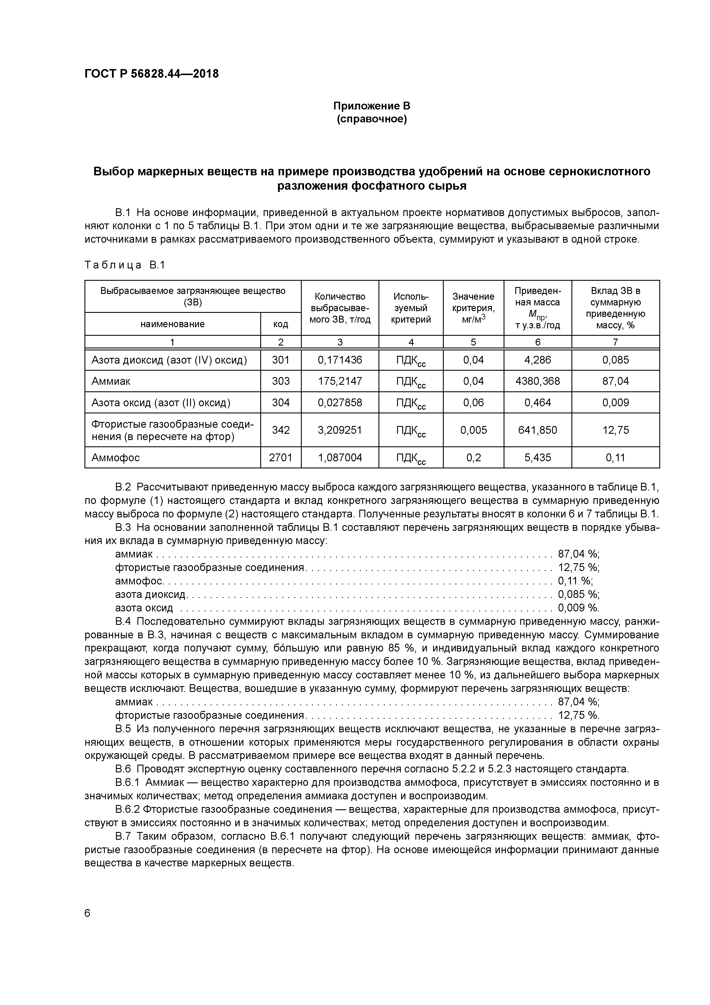 ГОСТ Р 56828.44-2018