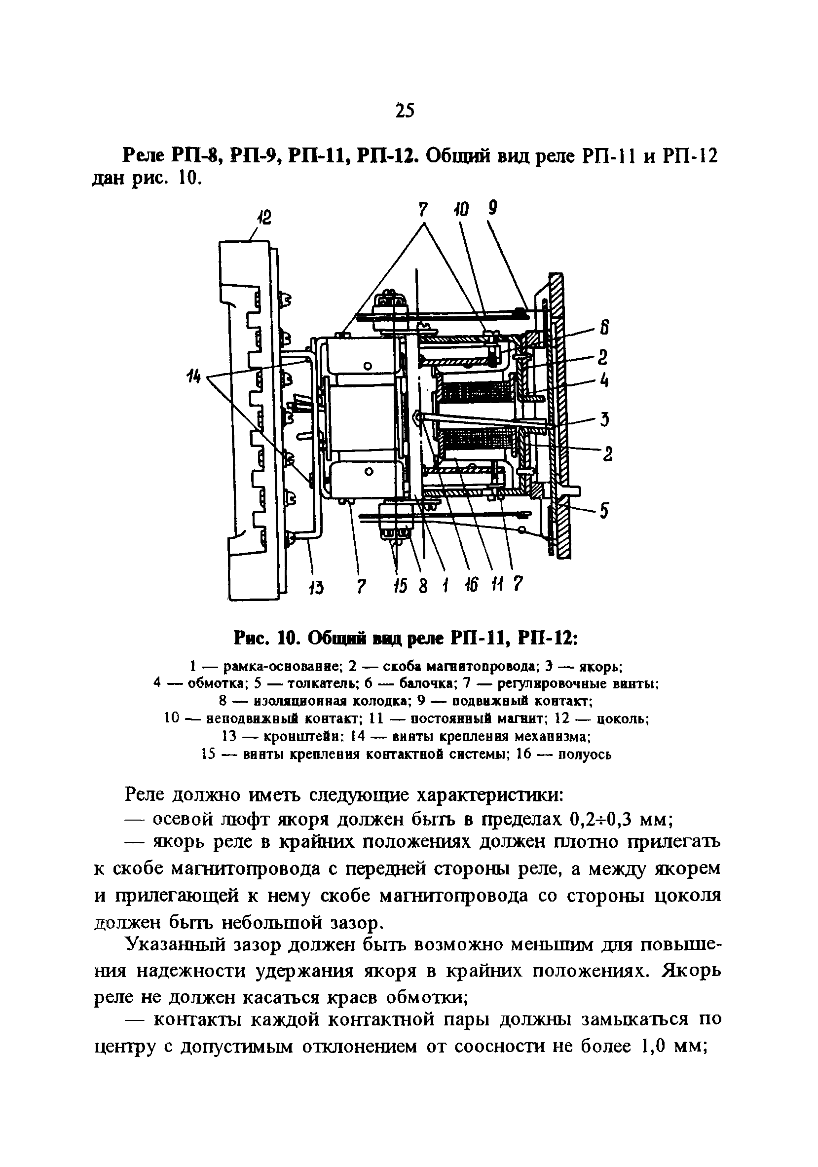 СО 34.35.655-95