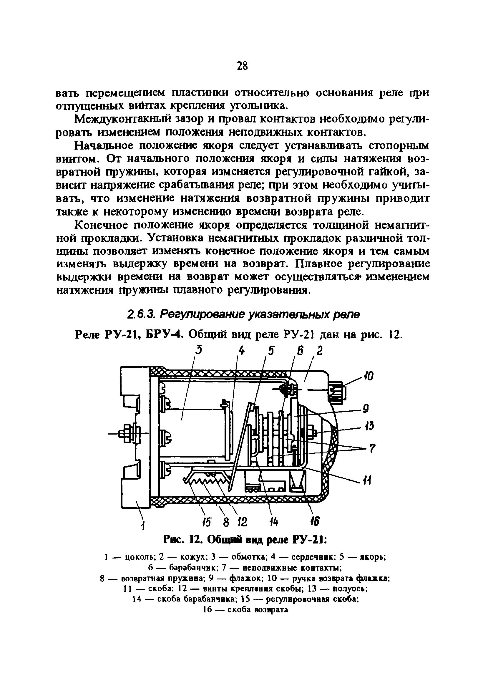 СО 34.35.655-95