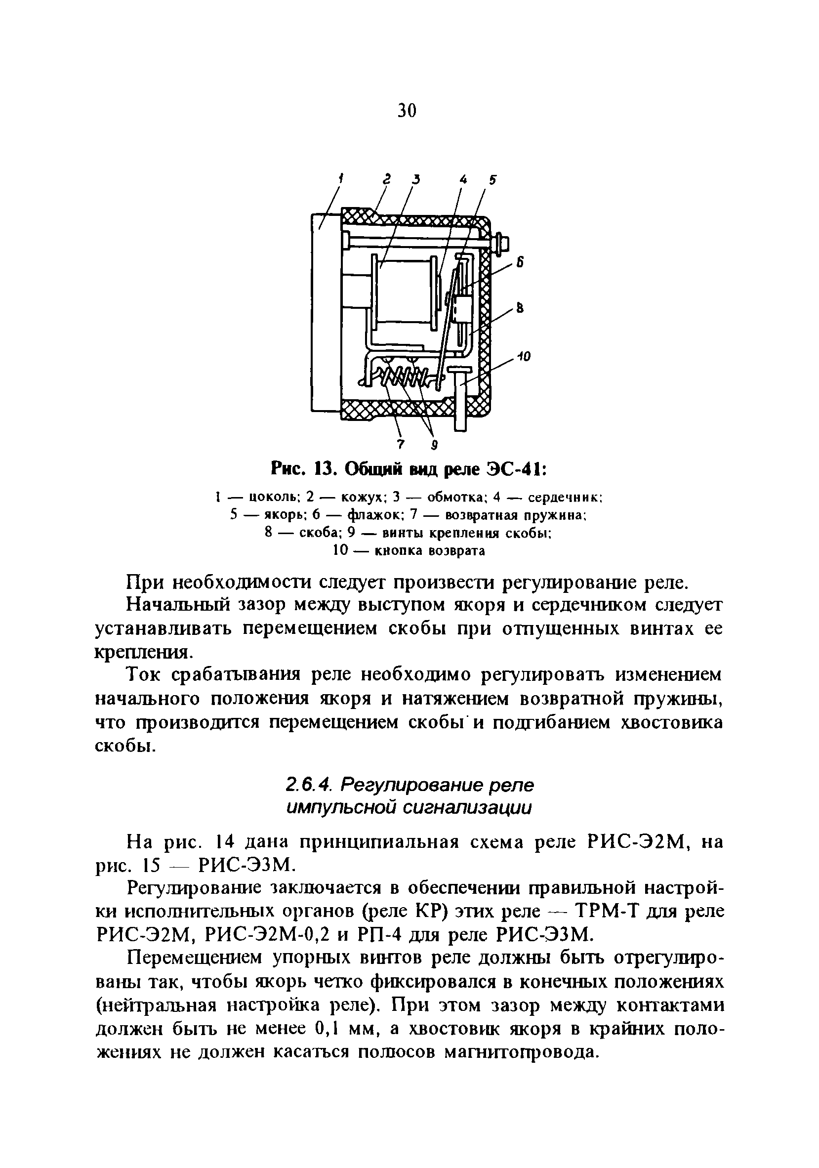 СО 34.35.655-95