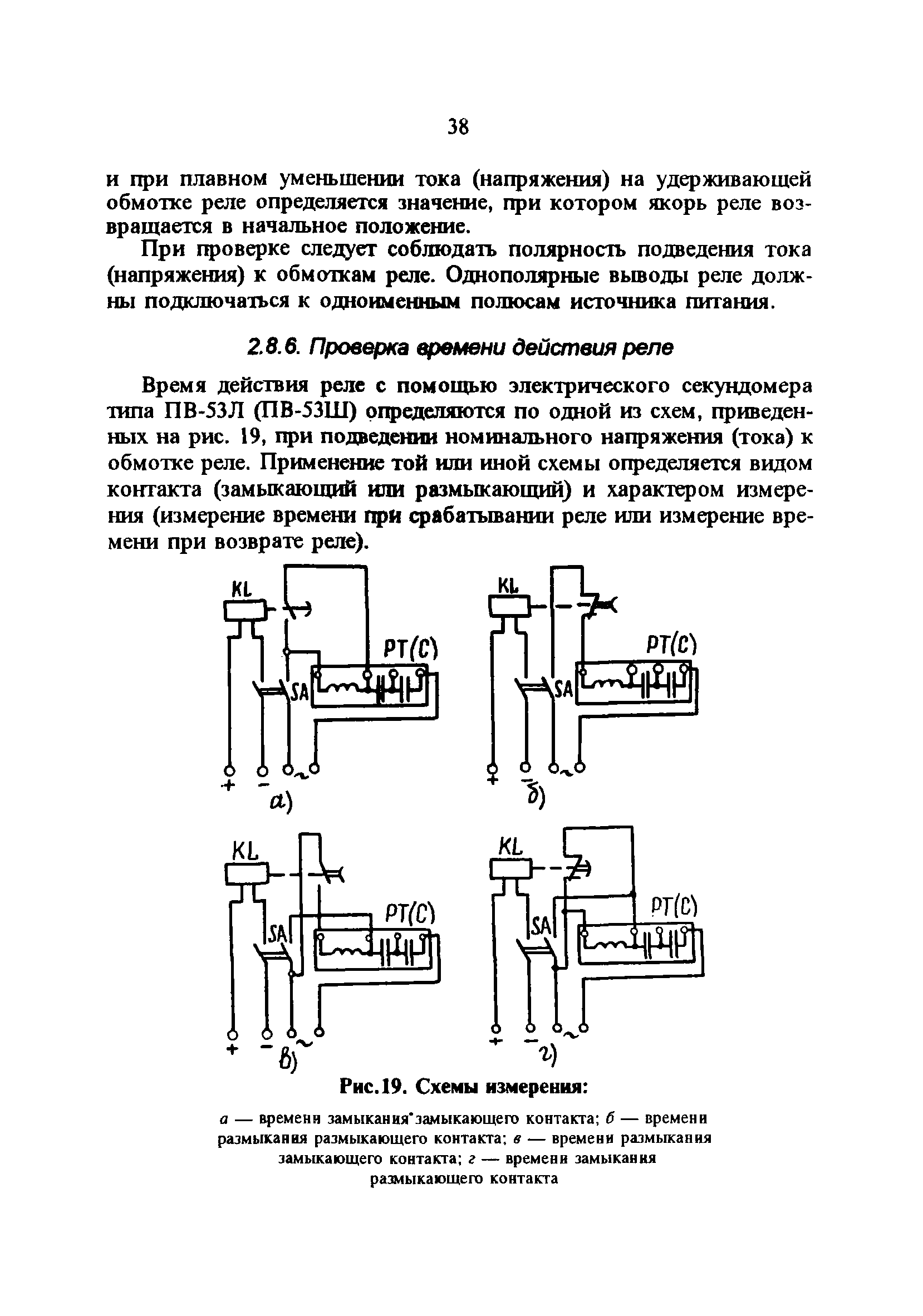 СО 34.35.655-95