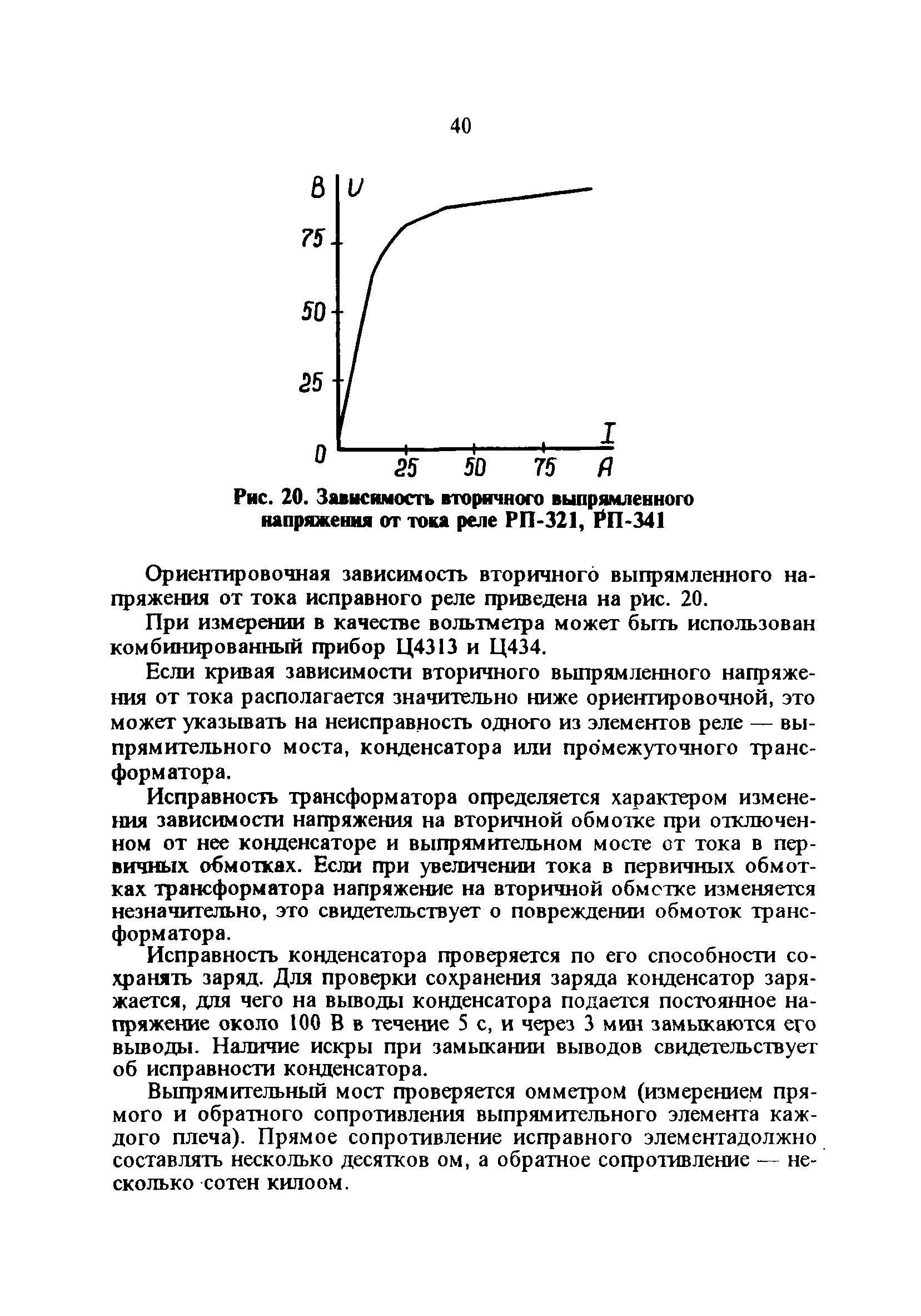 СО 34.35.655-95