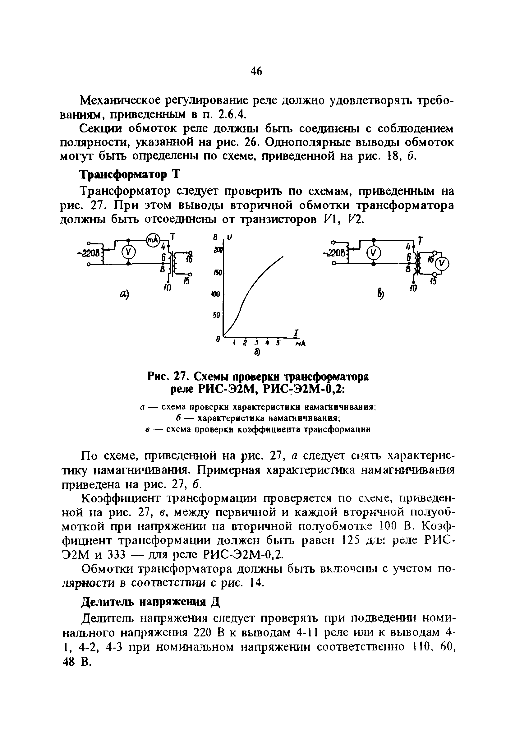 СО 34.35.655-95