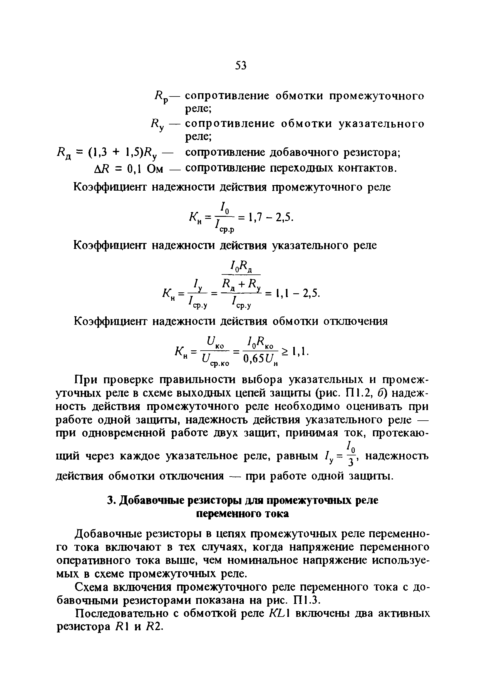 СО 34.35.655-95