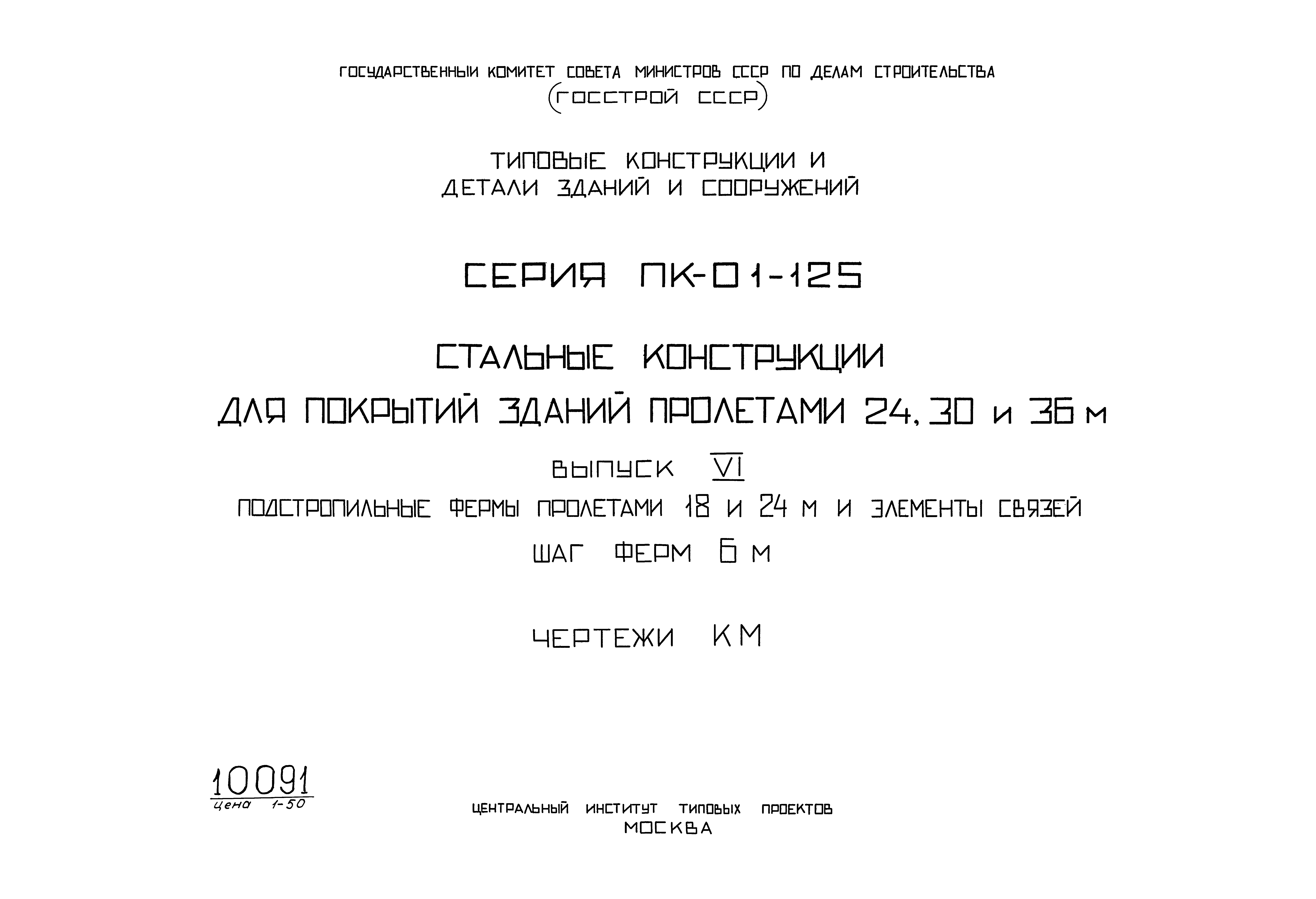 Серия ПК-01-125