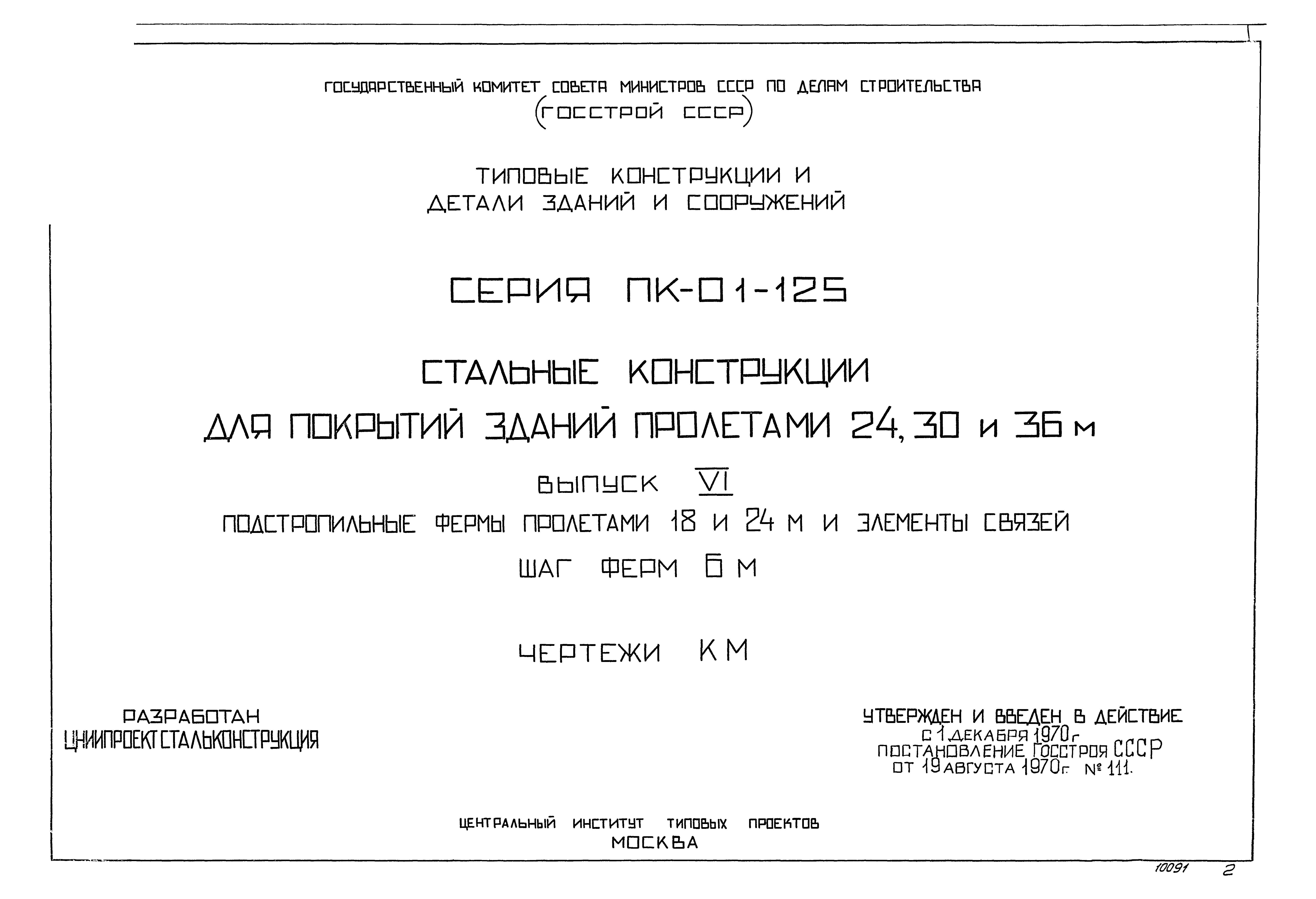 Серия ПК-01-125