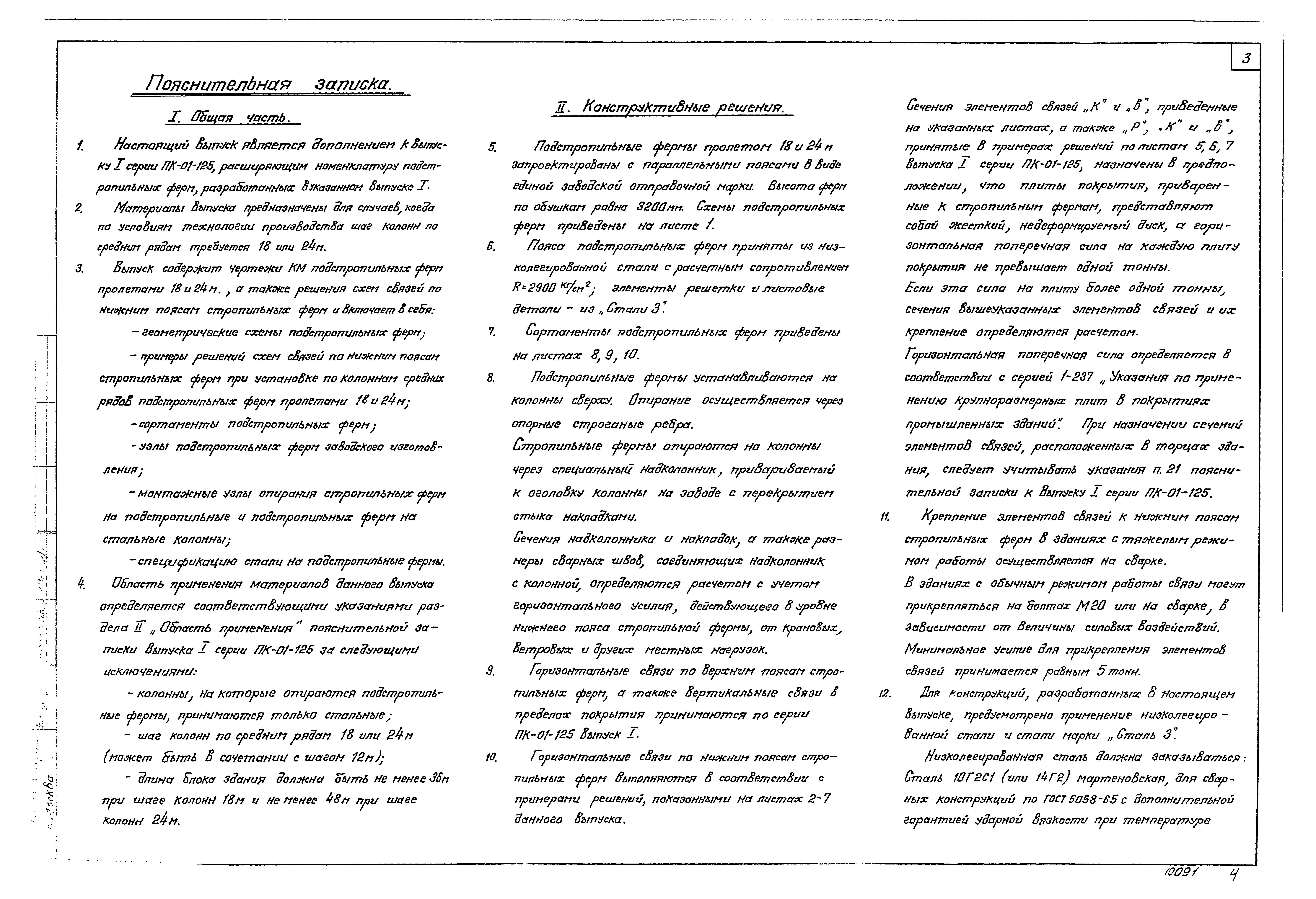 Серия ПК-01-125