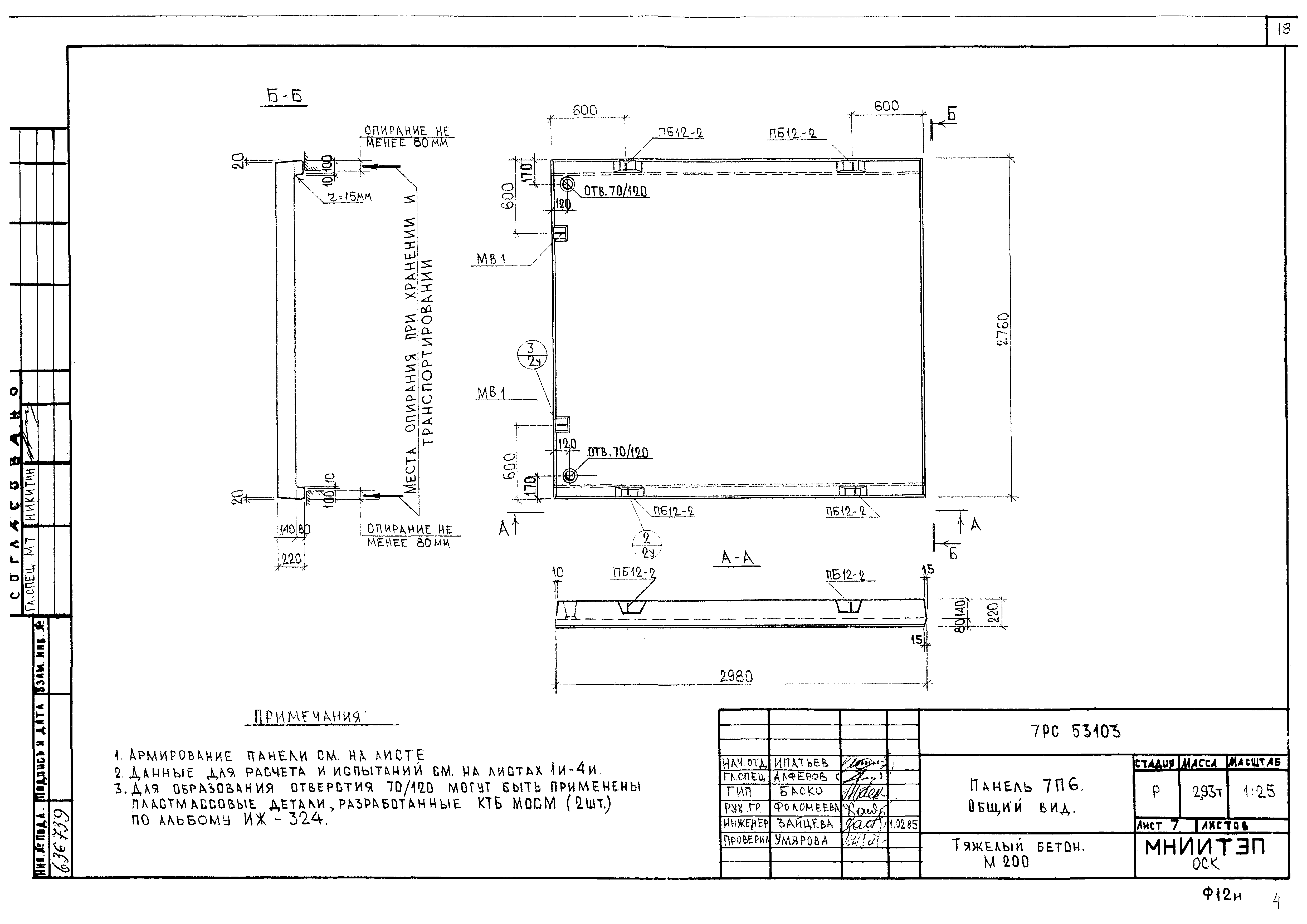 Альбом 7РС 53103