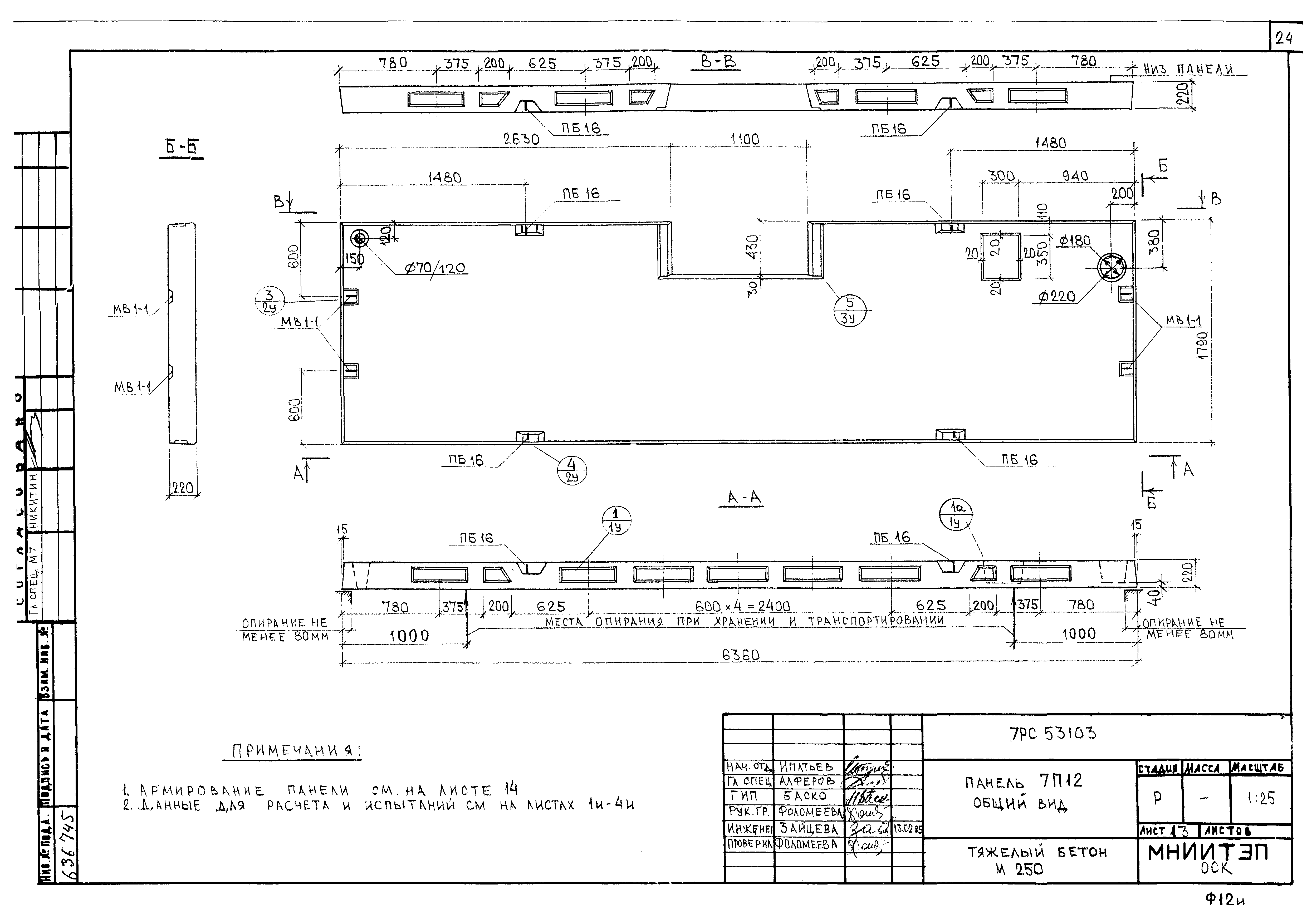 Альбом 7РС 53103