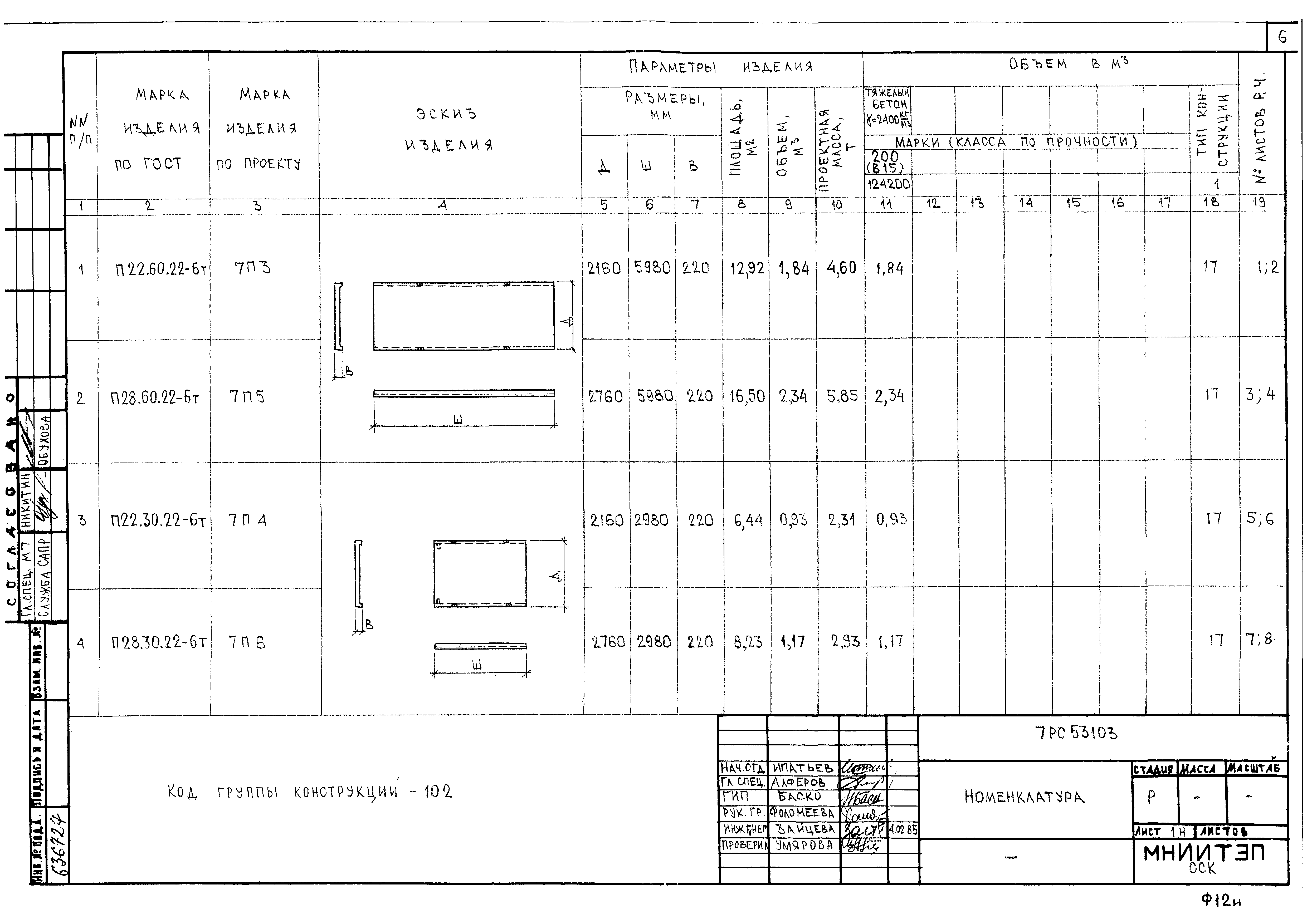 Альбом 7РС 53103