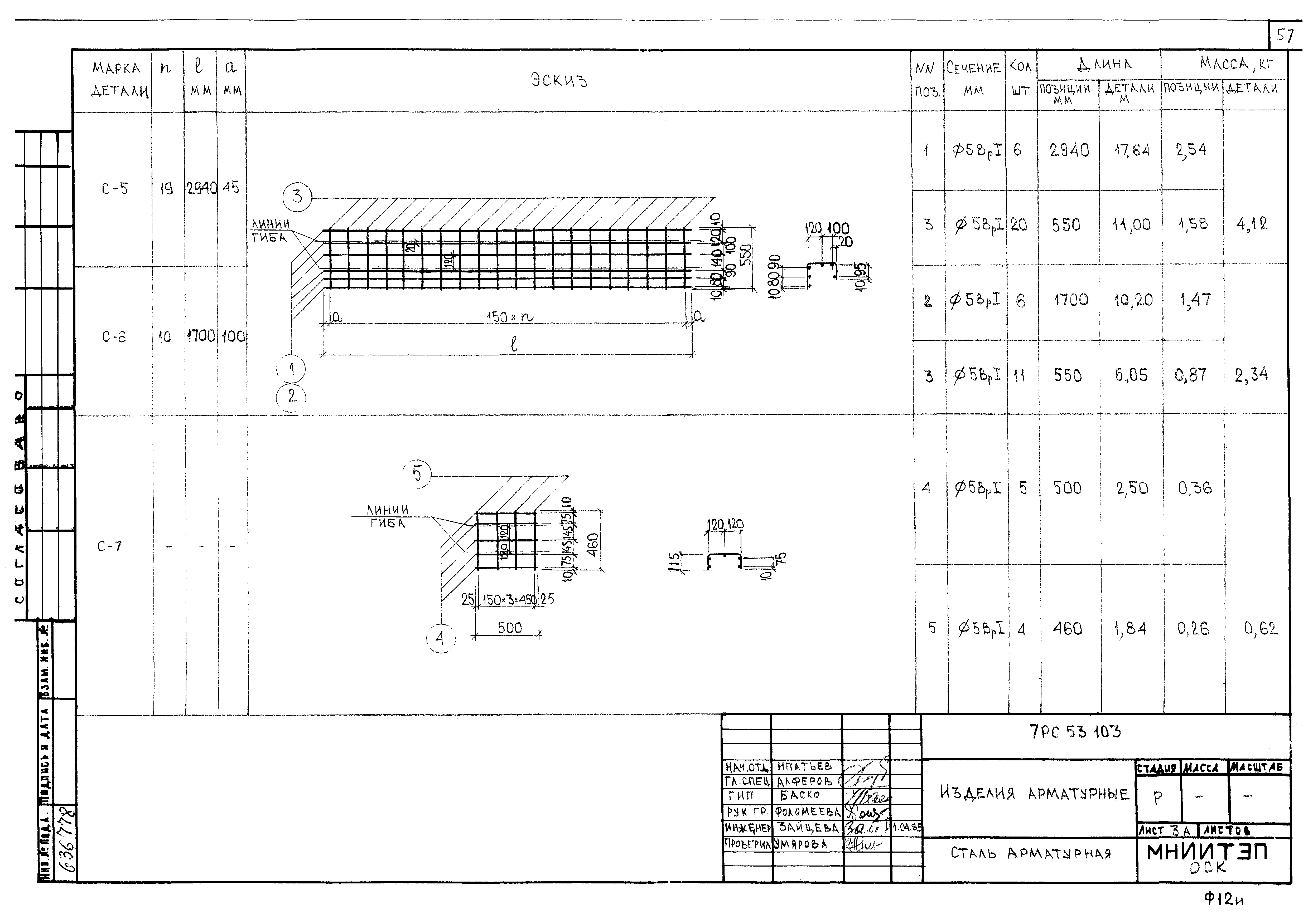 Альбом 7РС 53103