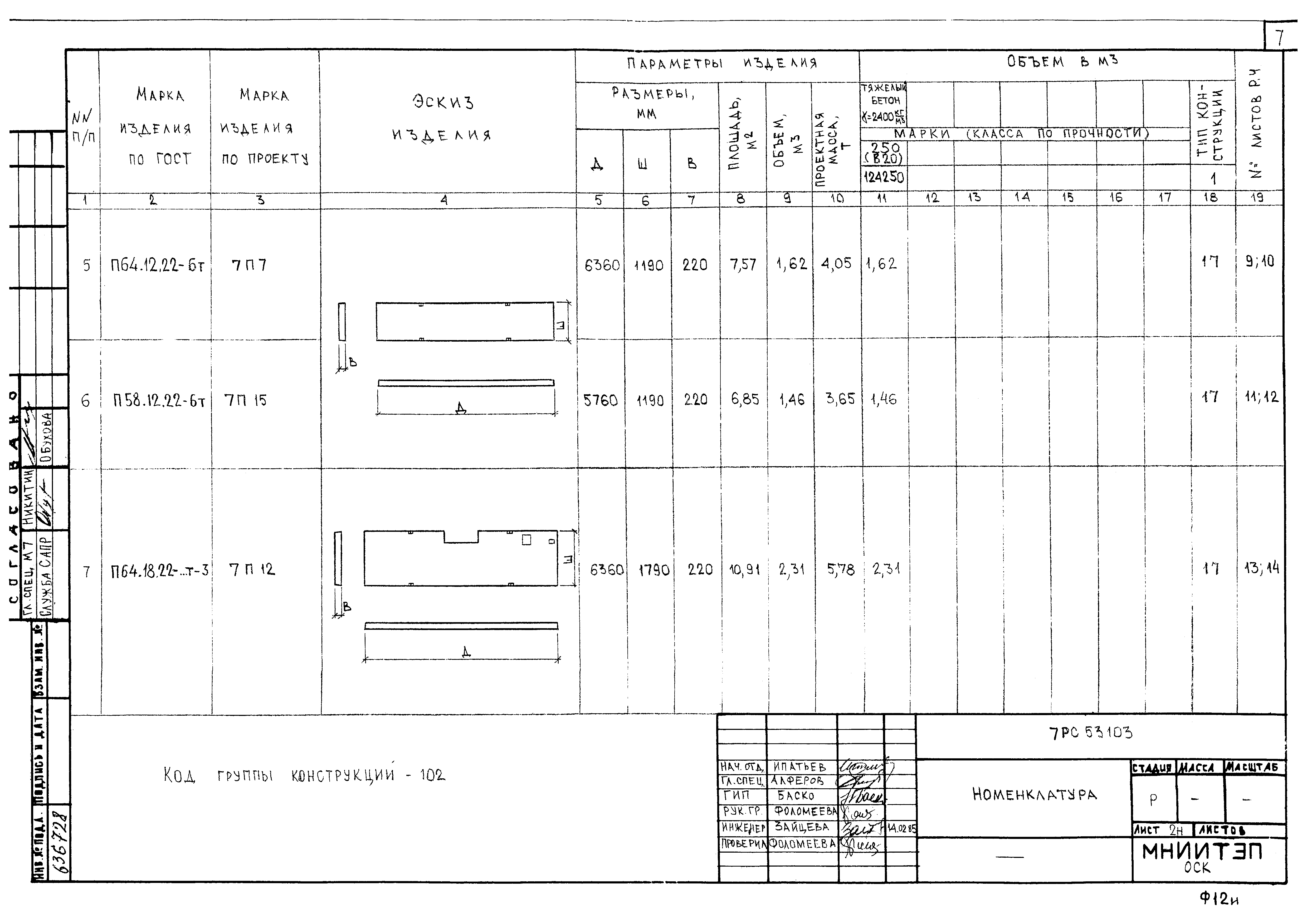 Альбом 7РС 53103