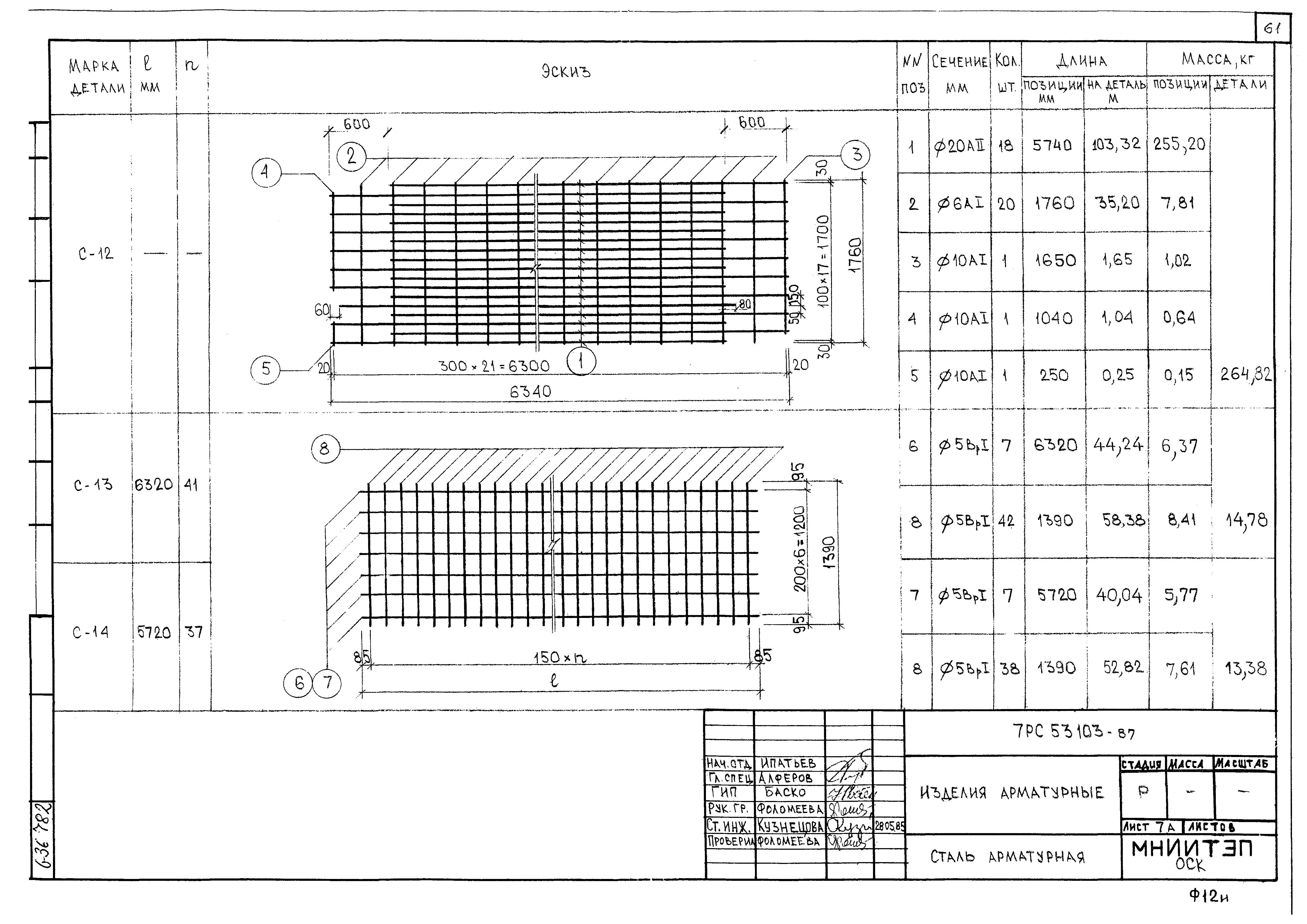 Альбом 7РС 53103