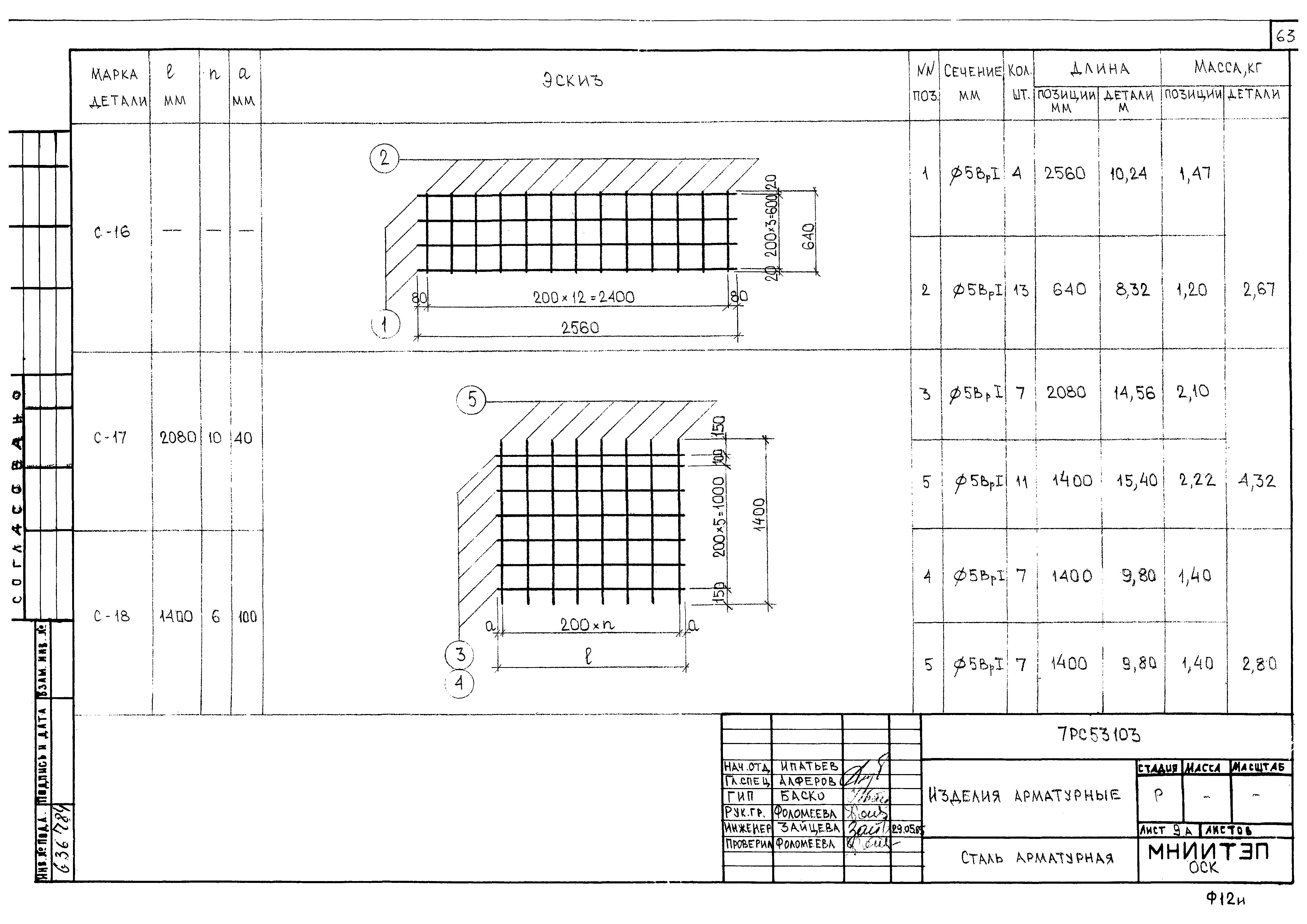 Альбом 7РС 53103