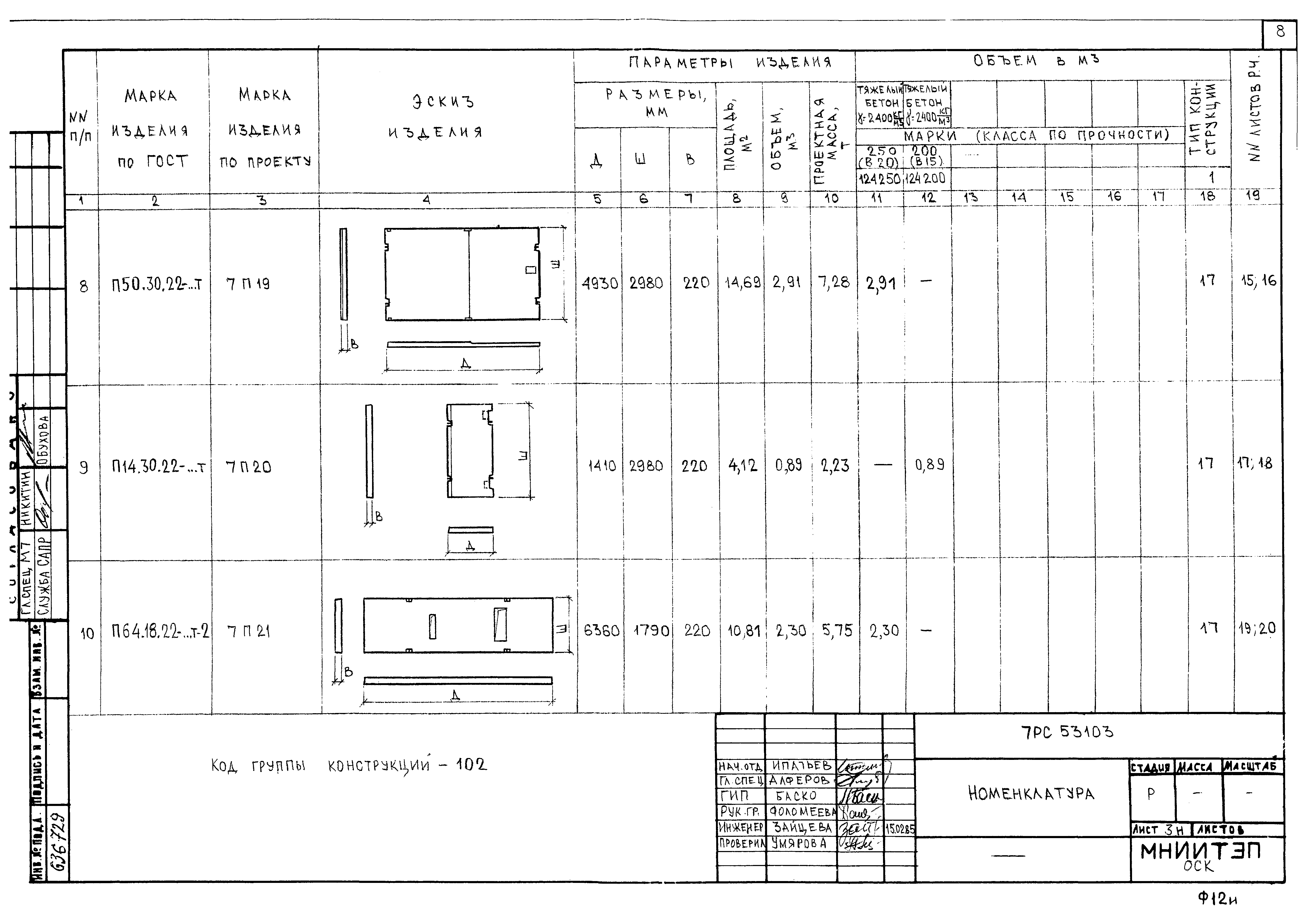 Альбом 7РС 53103