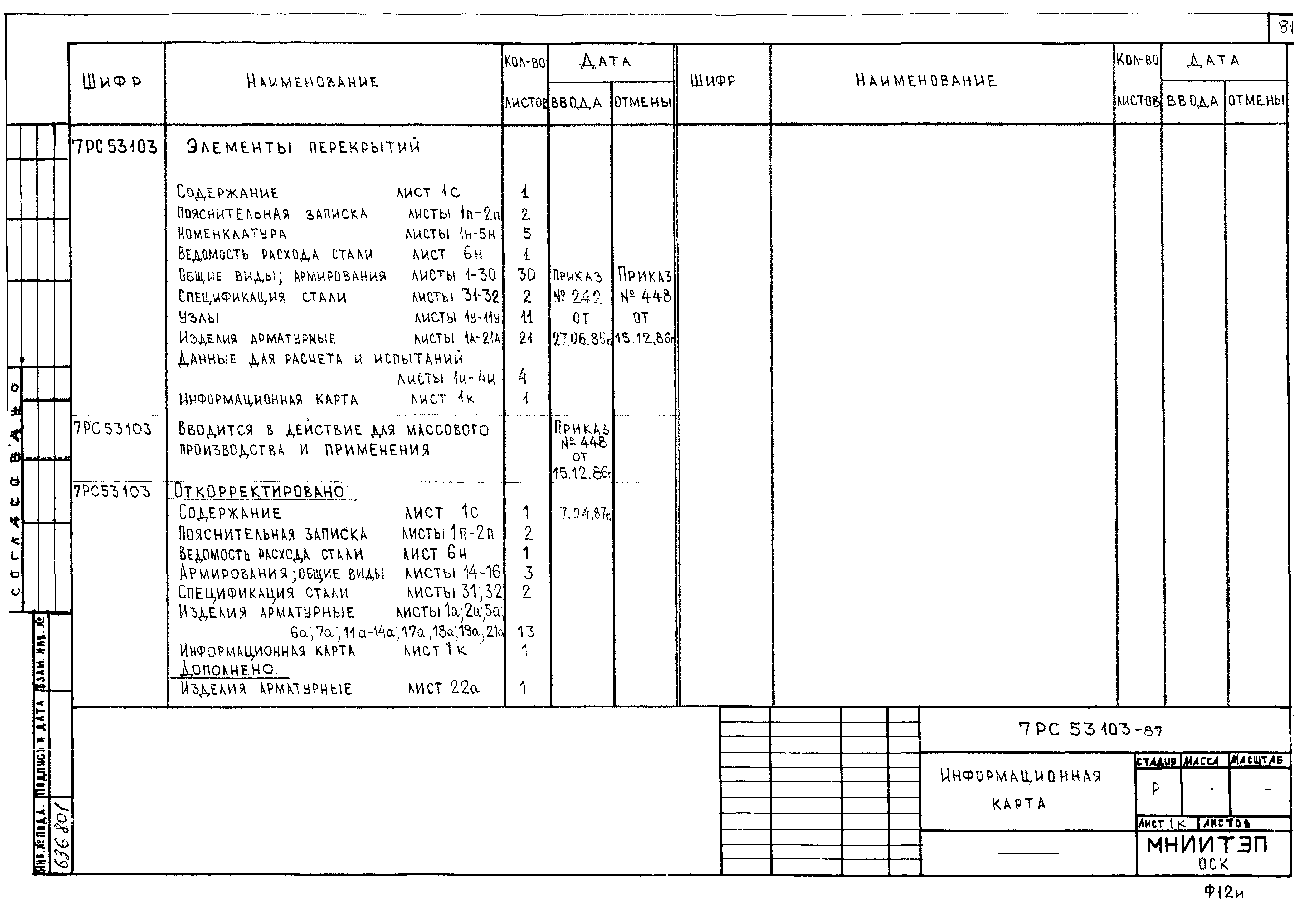 Альбом 7РС 53103