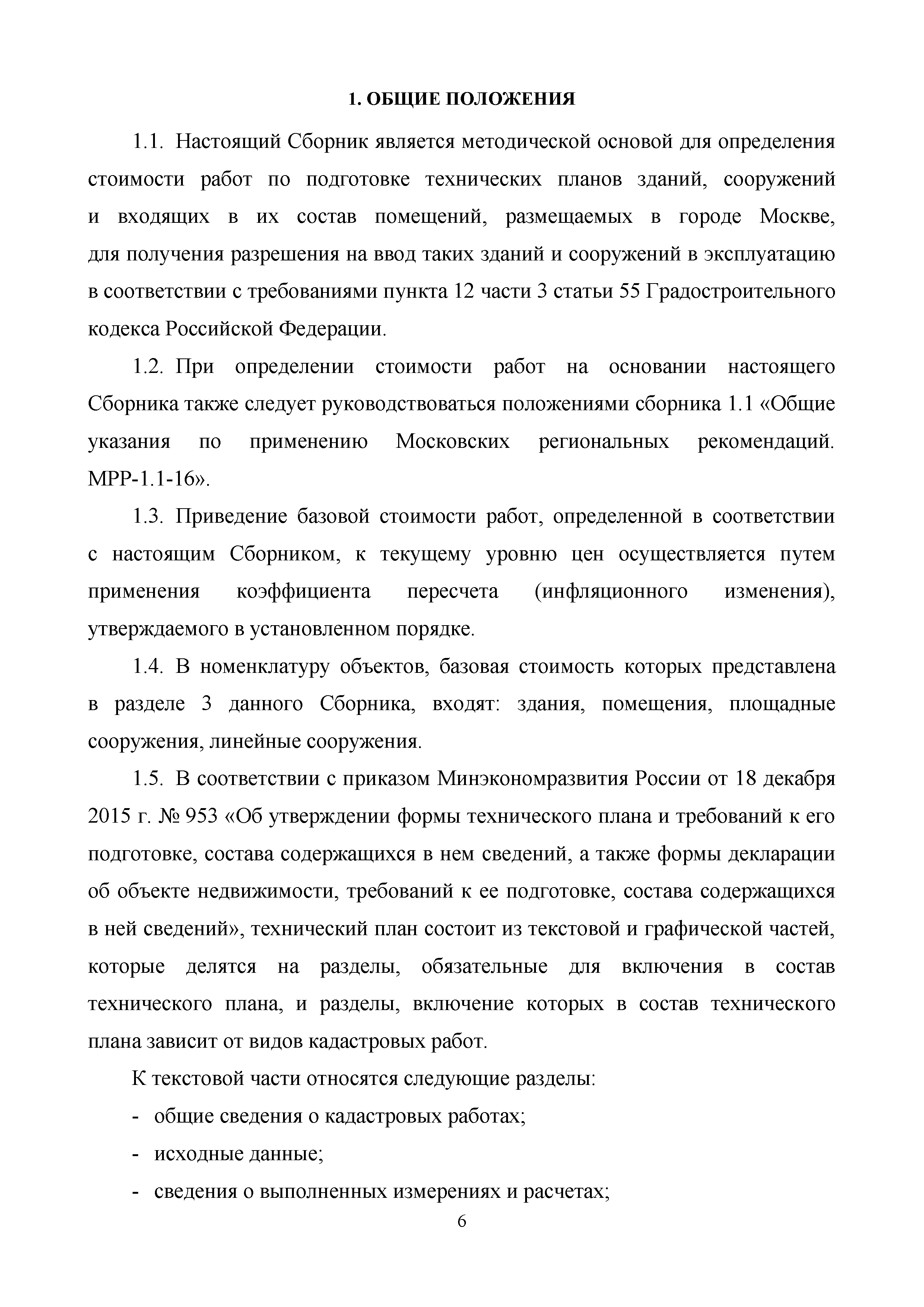 МРР 9.12-18