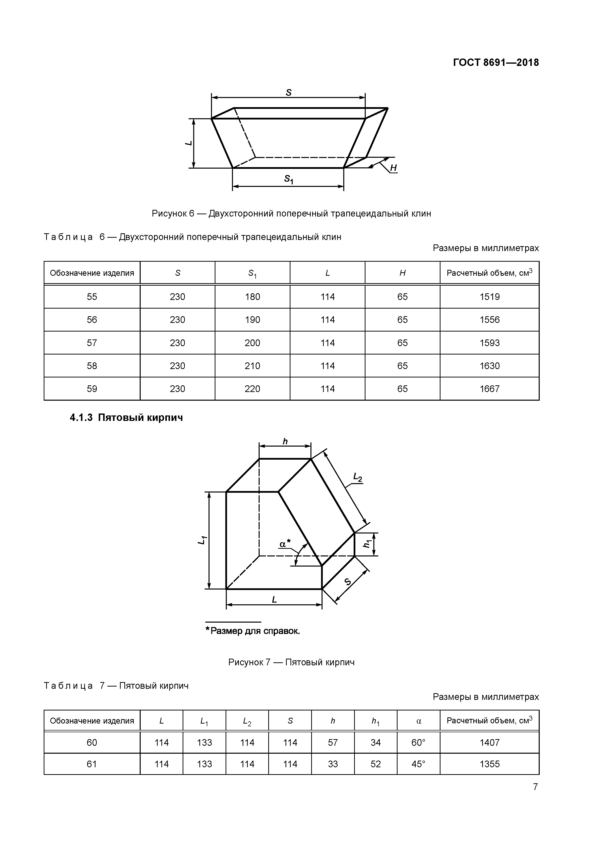 ГОСТ 8691-2018