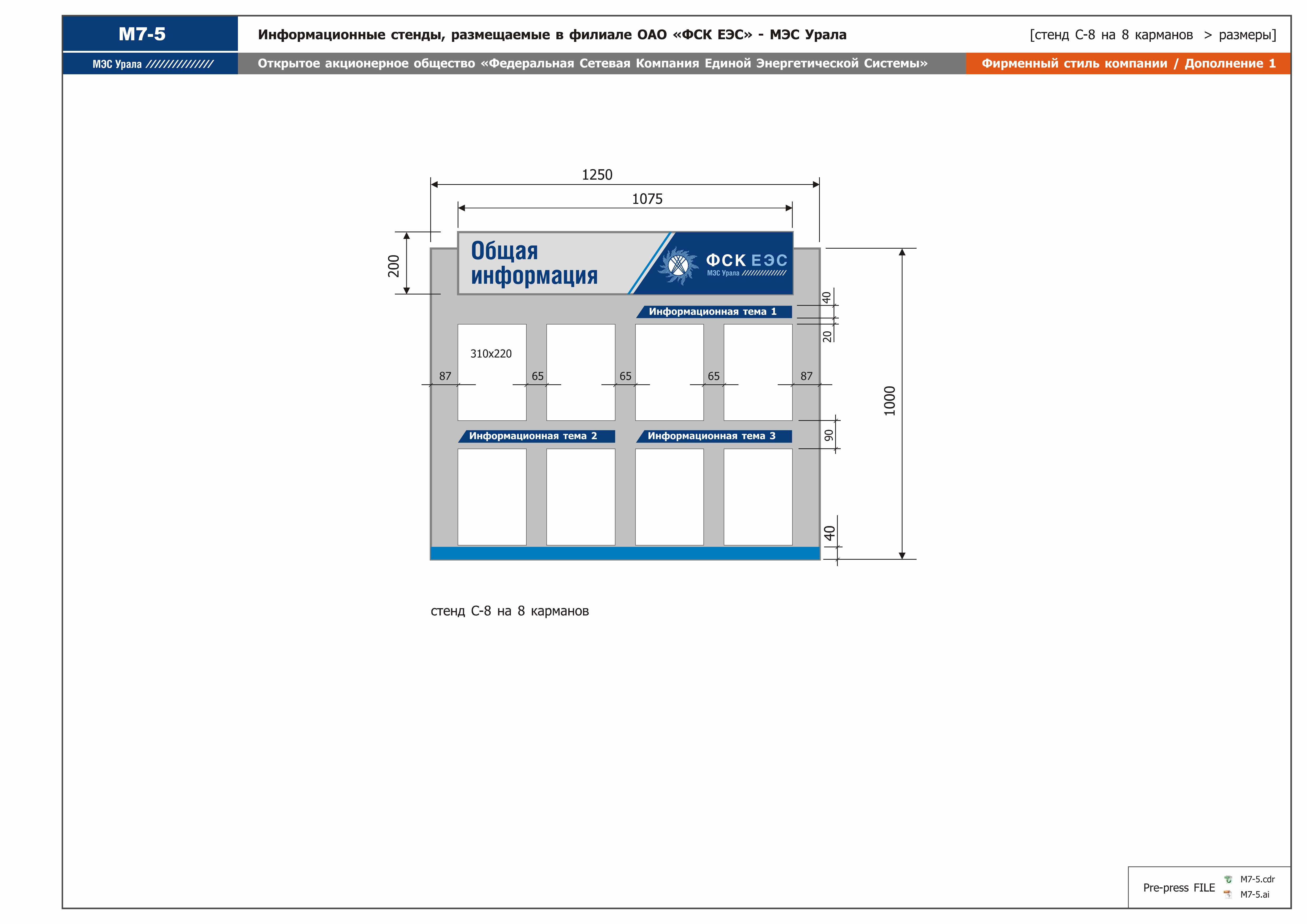 Сто правила оформления схем фск еэс