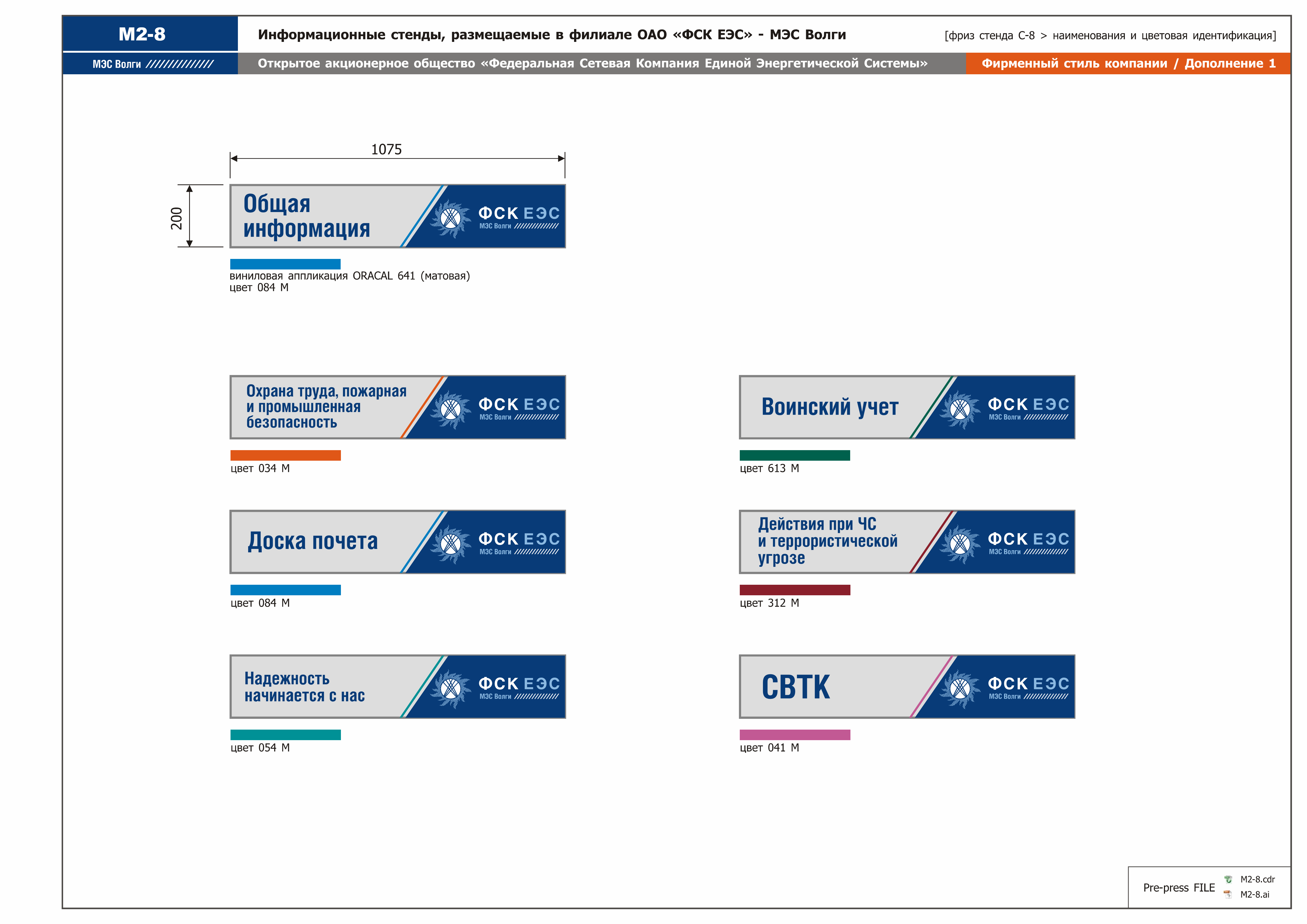 Сто правила оформления схем фск еэс