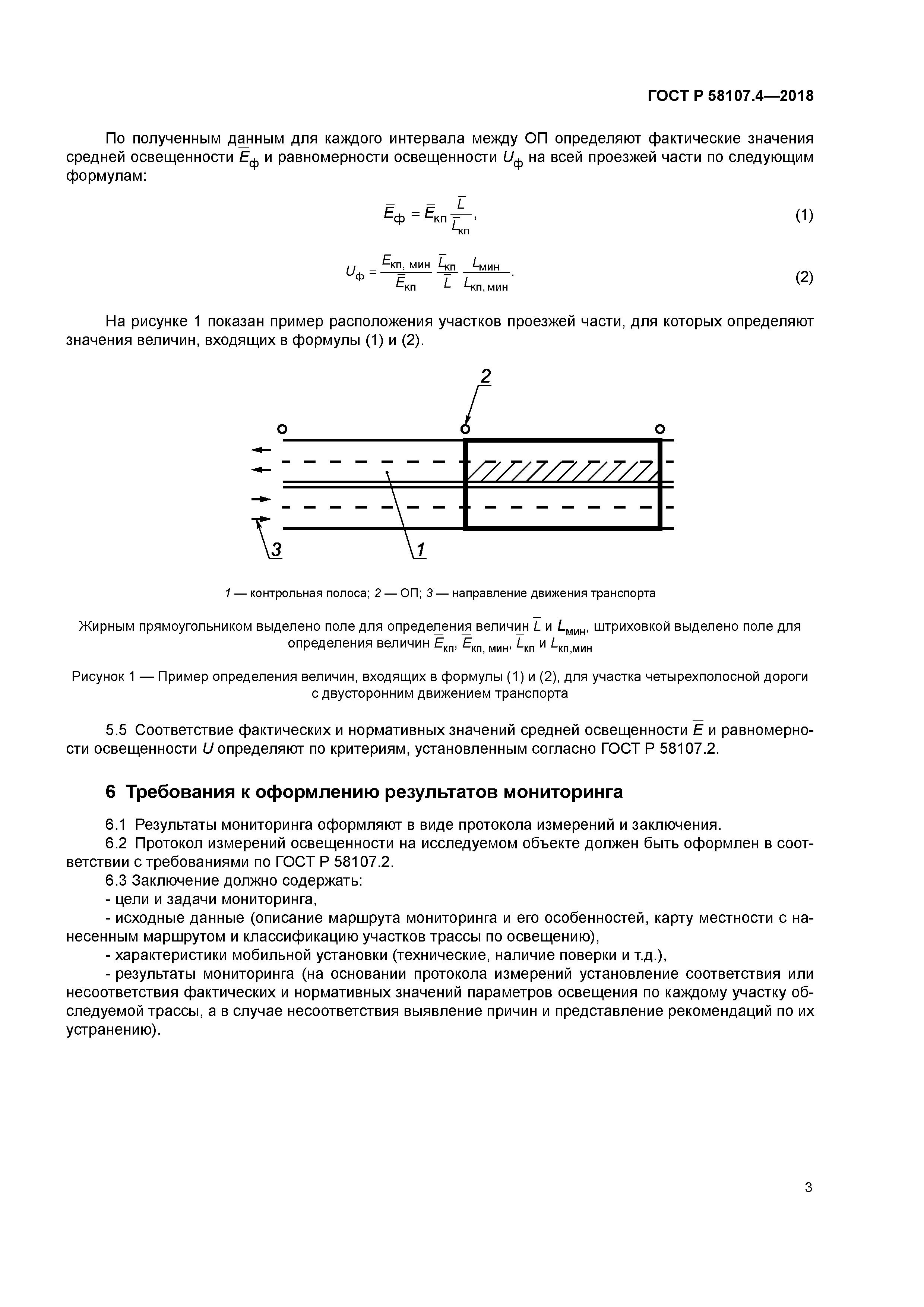 ГОСТ Р 58107.4-2018