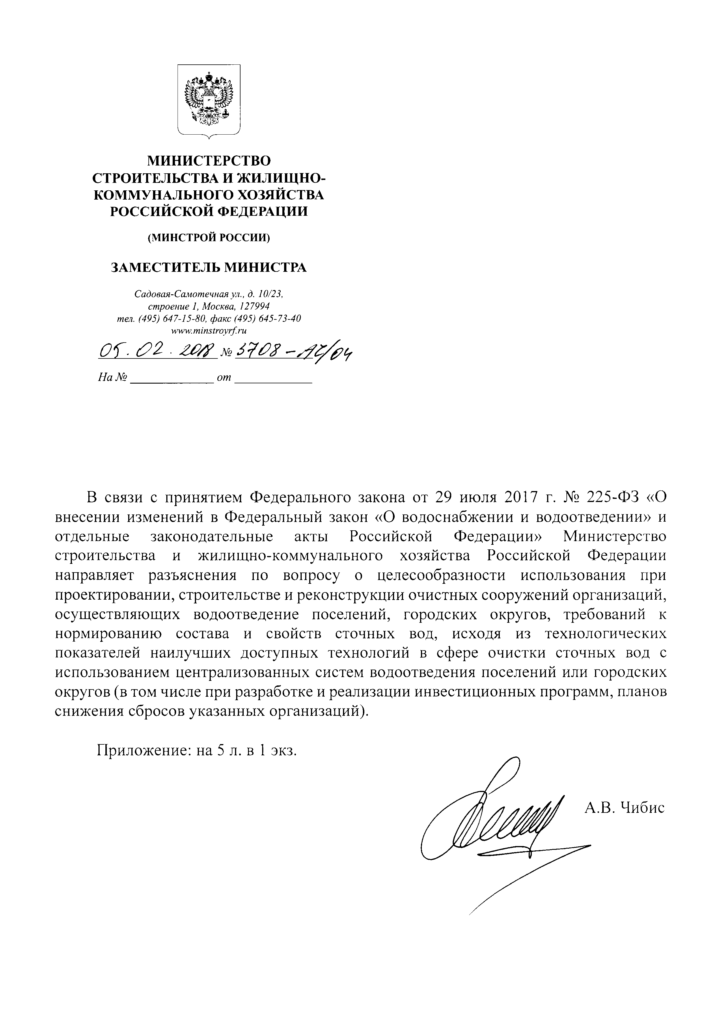 Письмо 3708-АЧ/04