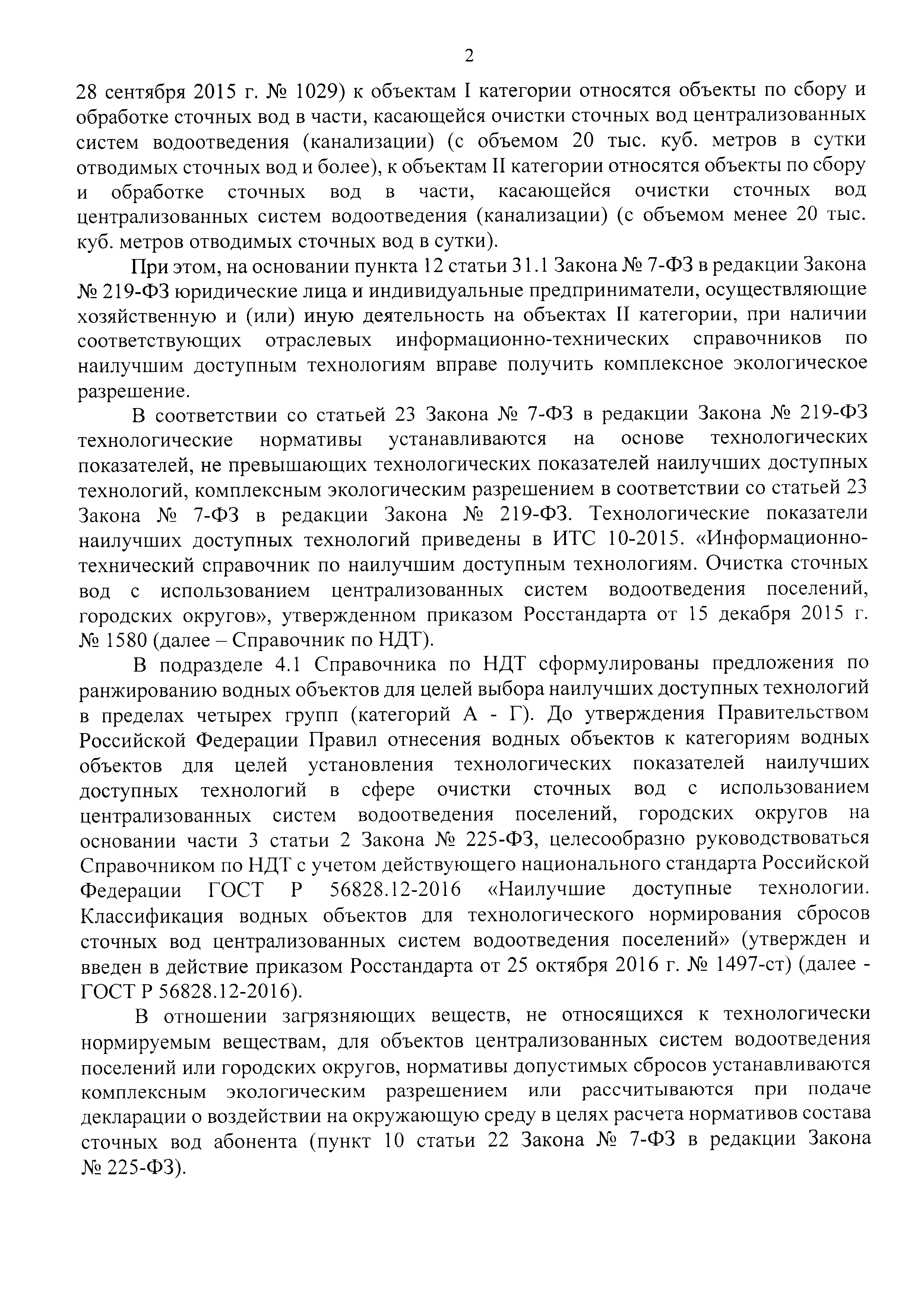 Письмо 3708-АЧ/04