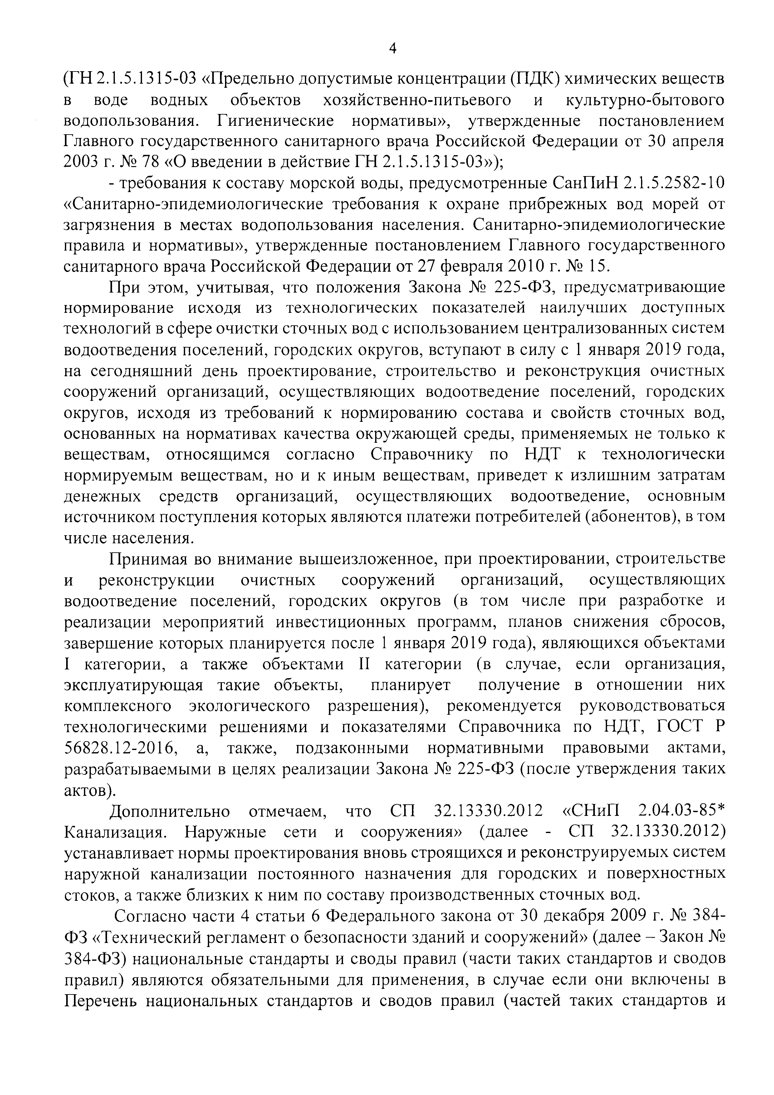 Письмо 3708-АЧ/04