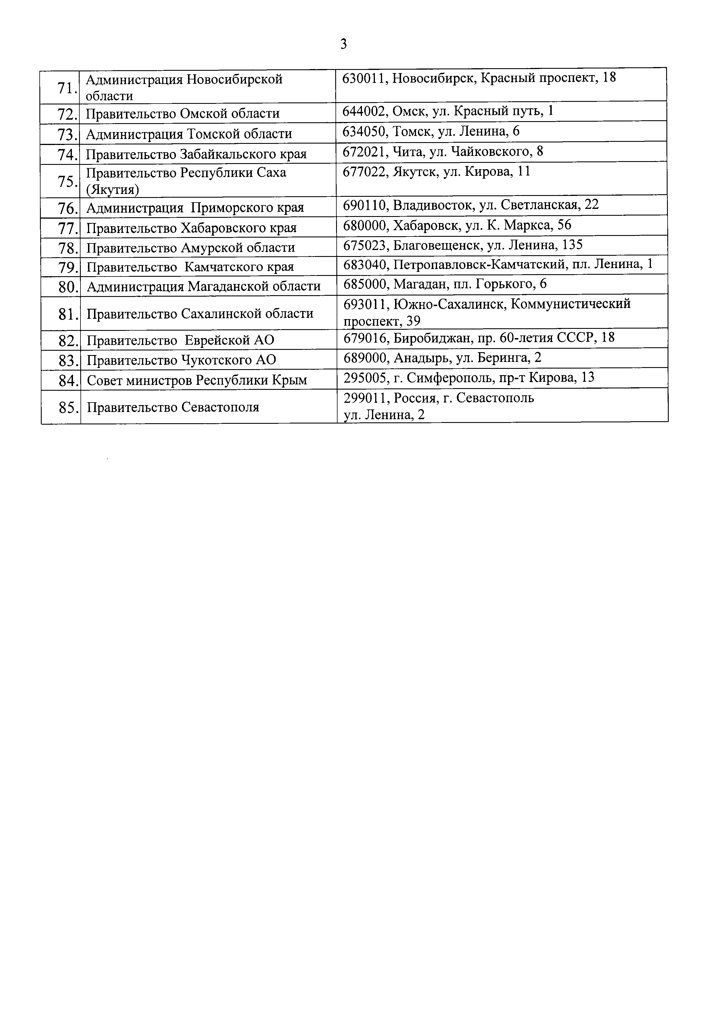 Письмо 3708-АЧ/04