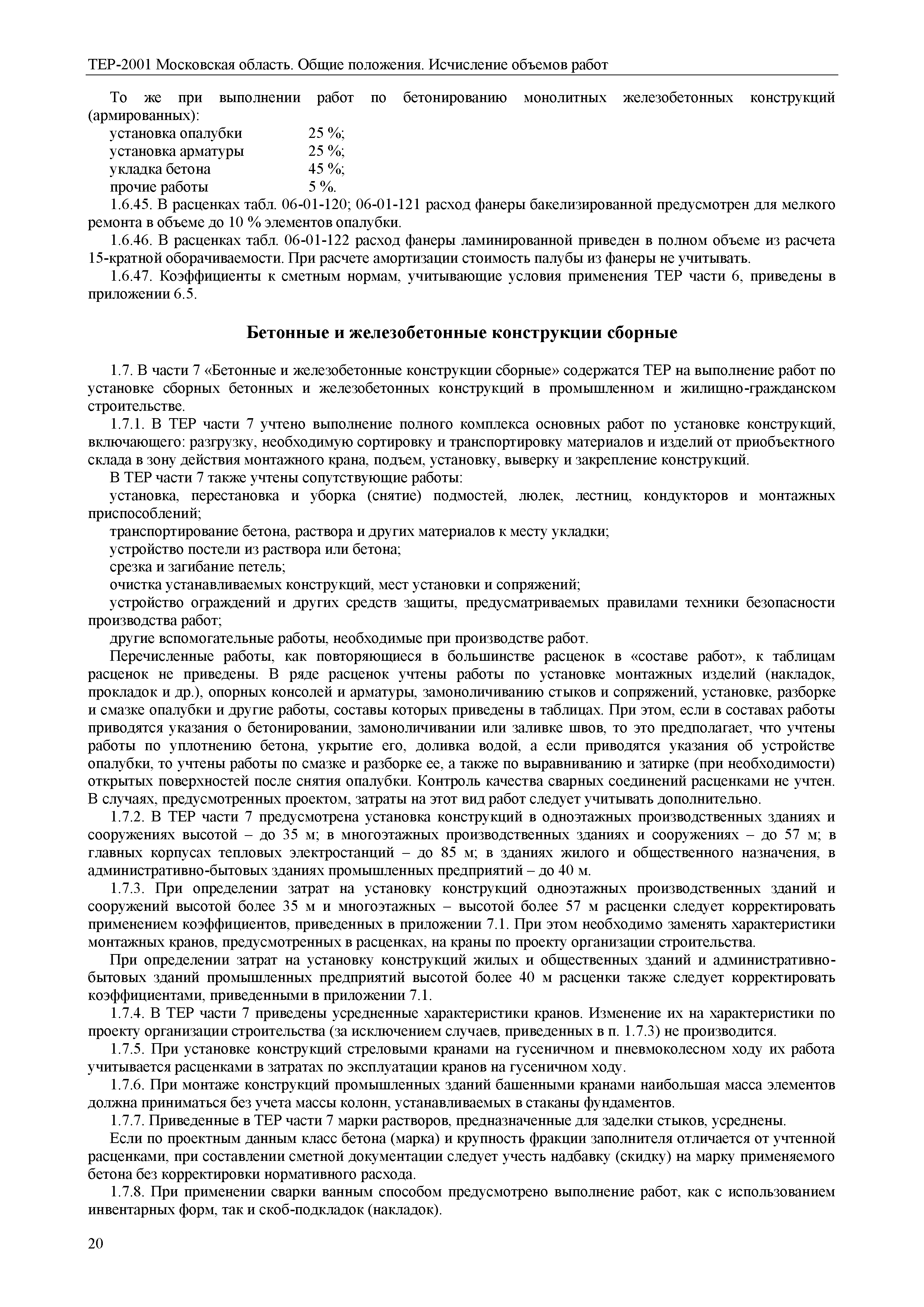 ТЕР ОП-2001 Московской области