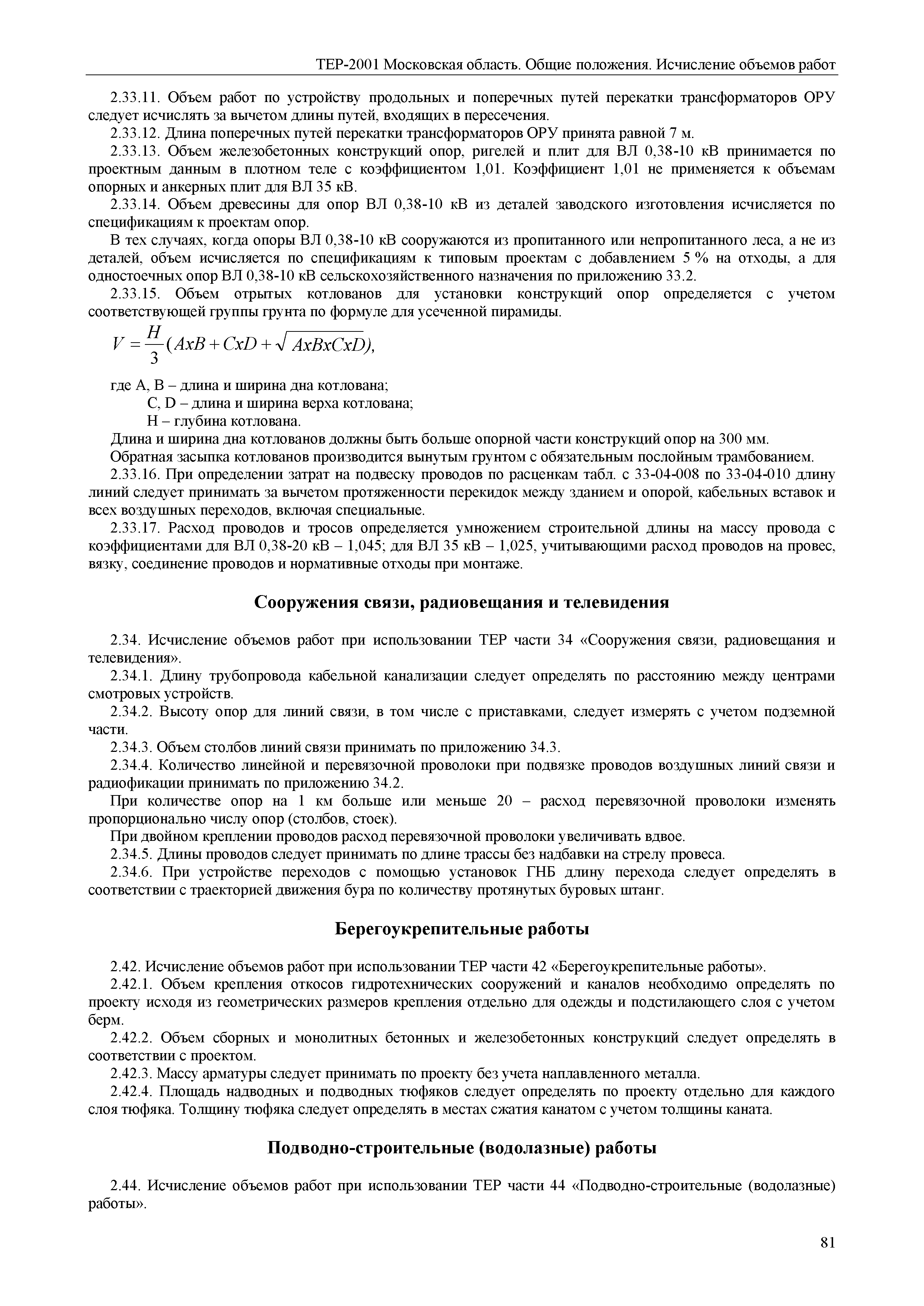 ТЕР ОП-2001 Московской области