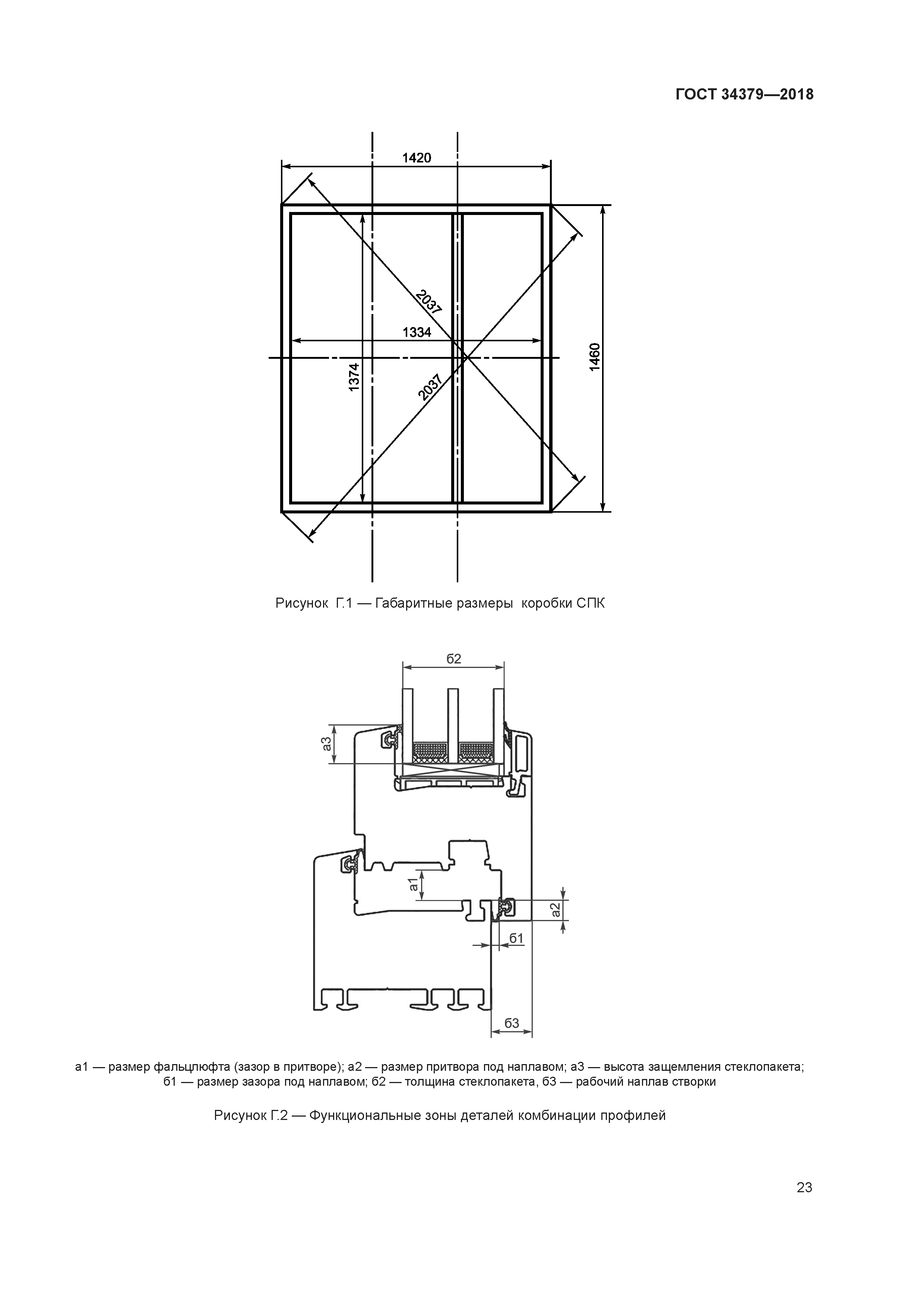 ГОСТ 34379-2018