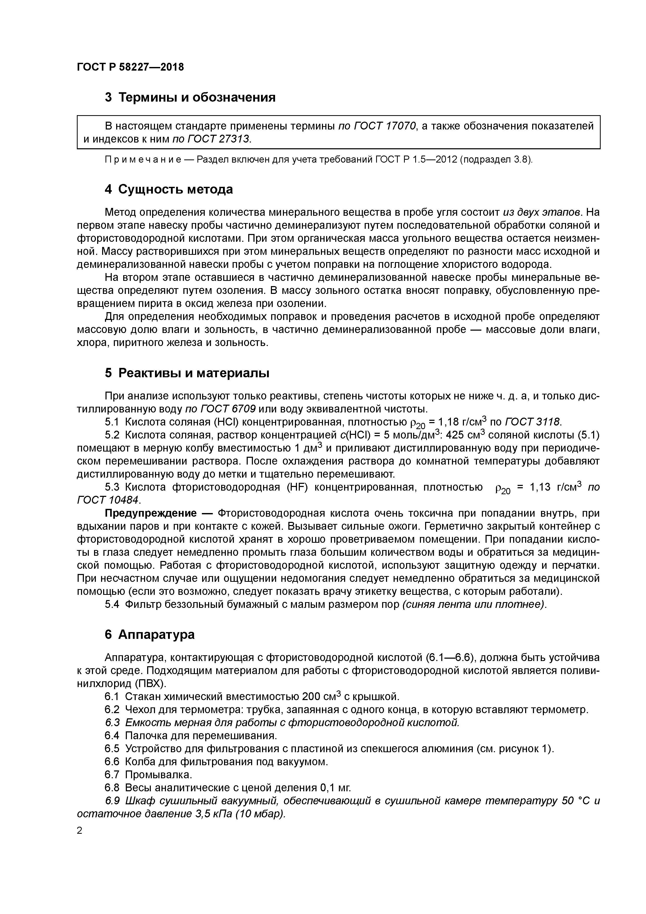 ГОСТ Р 58227-2018