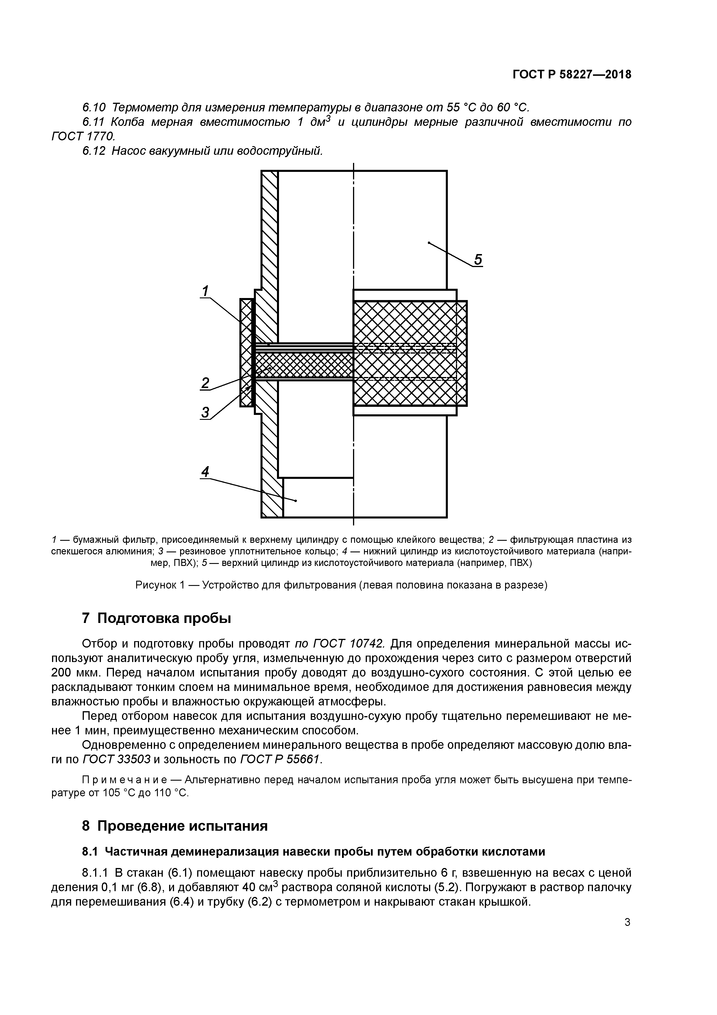 ГОСТ Р 58227-2018
