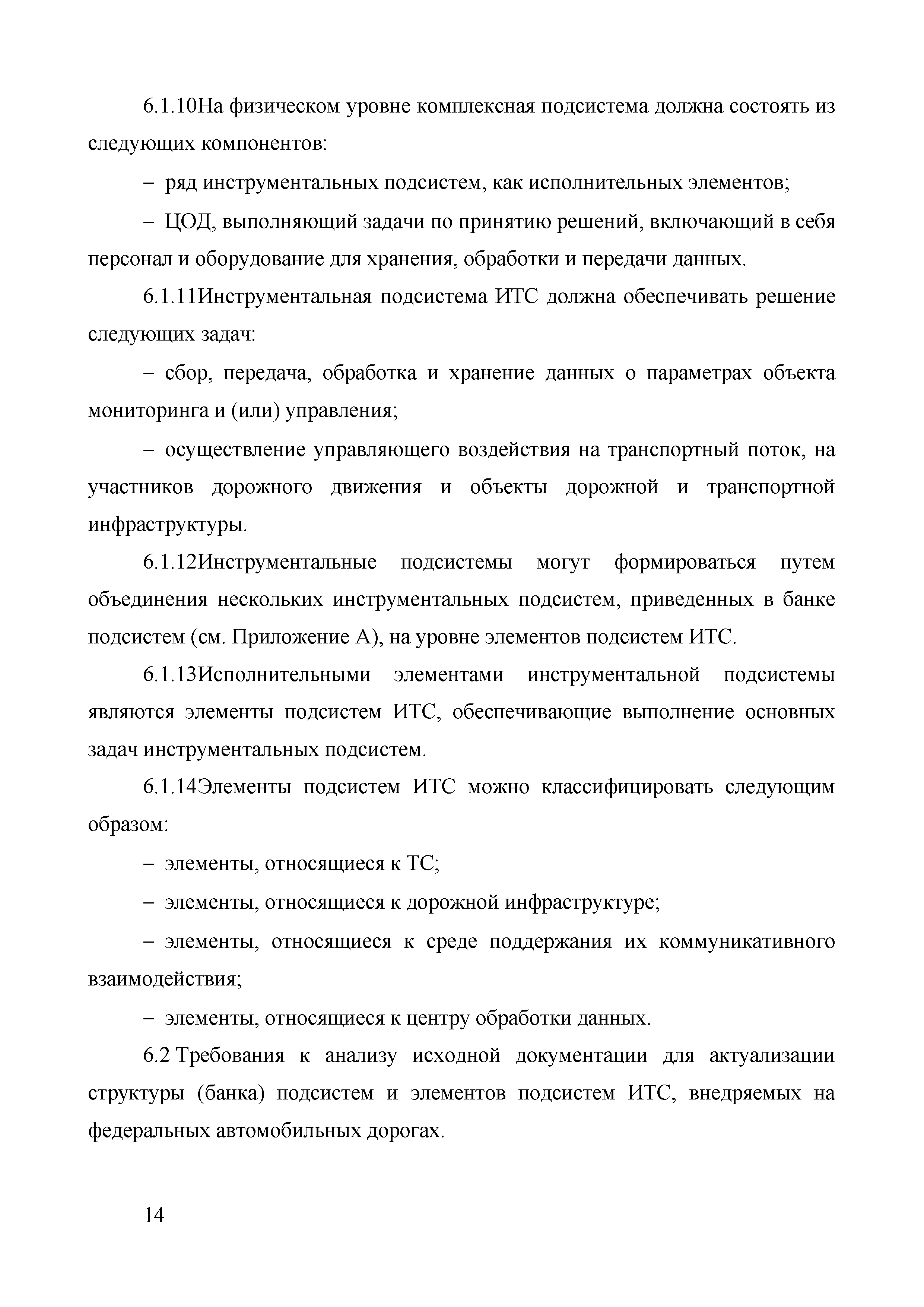 ОДМ 218.9.011-2016