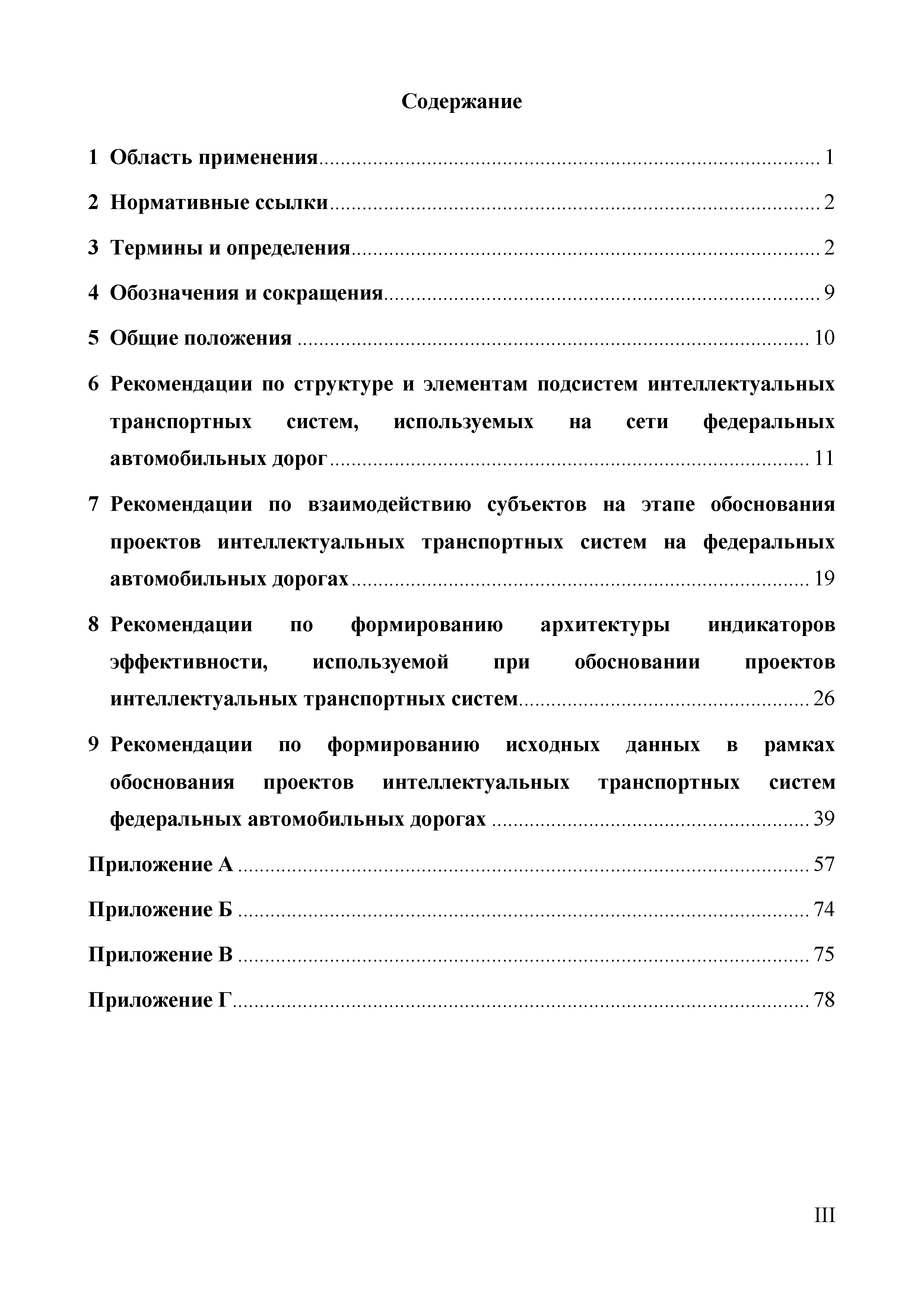 ОДМ 218.9.011-2016