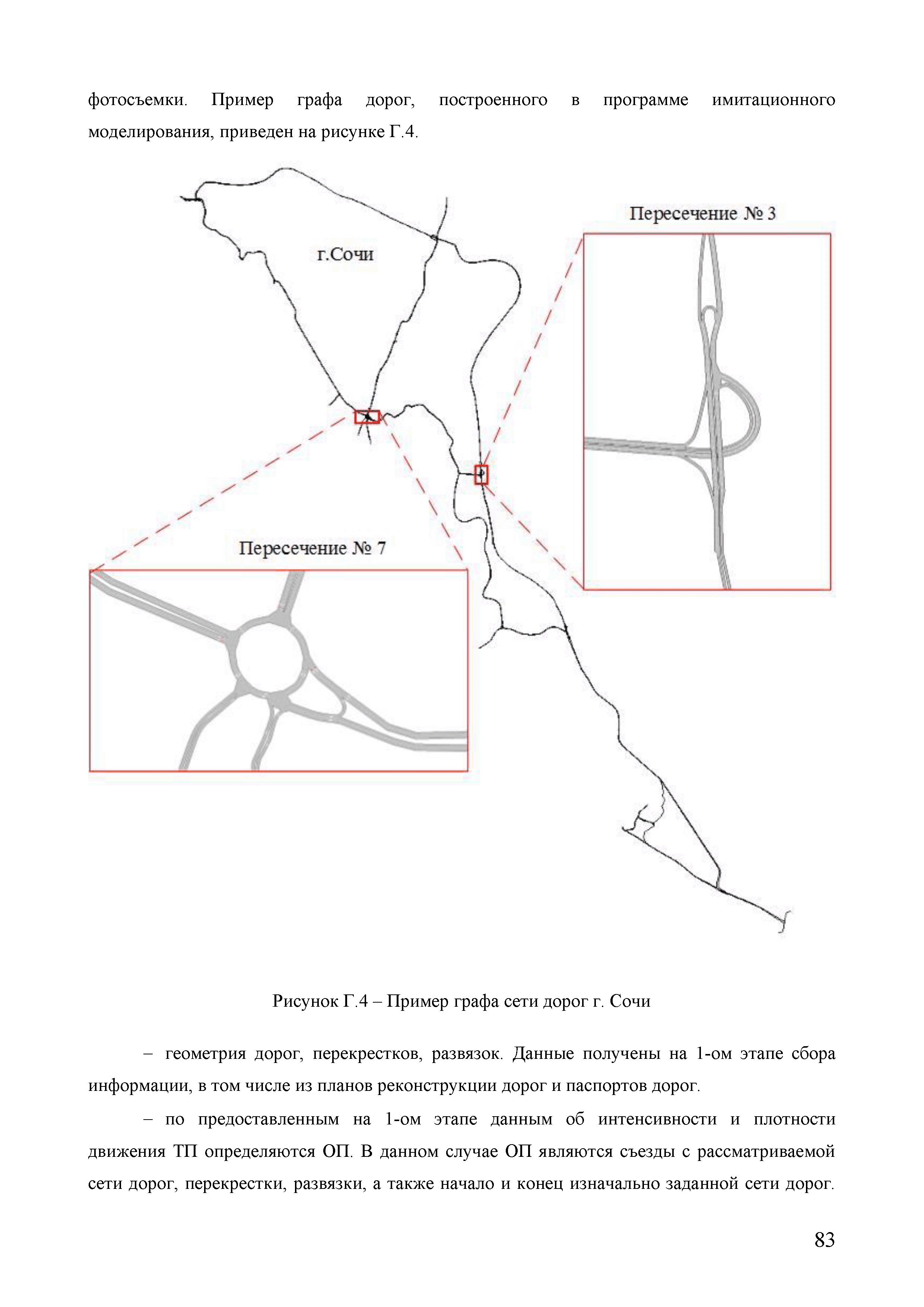 ОДМ 218.9.011-2016