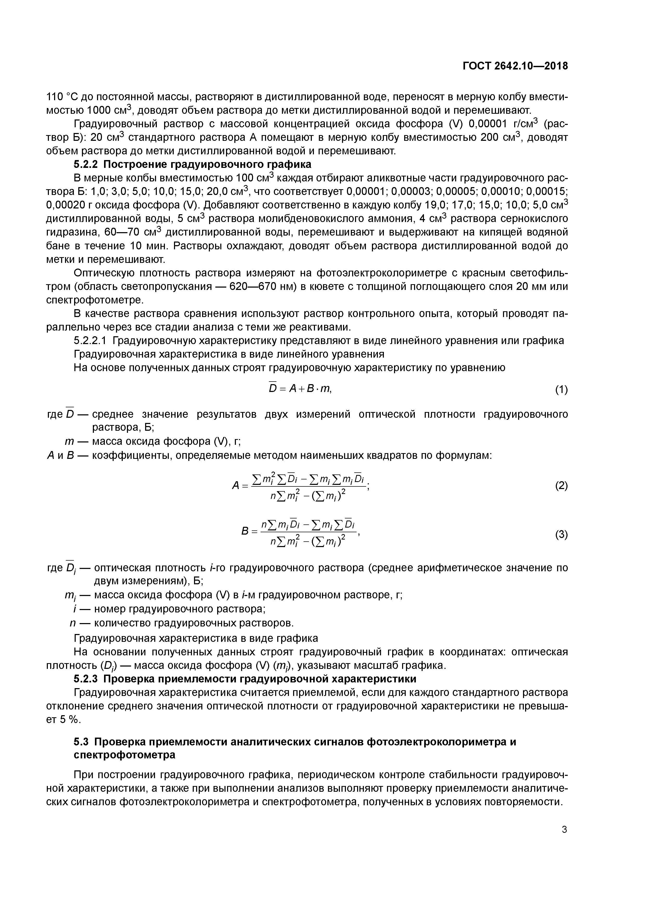 ГОСТ 2642.10-2018