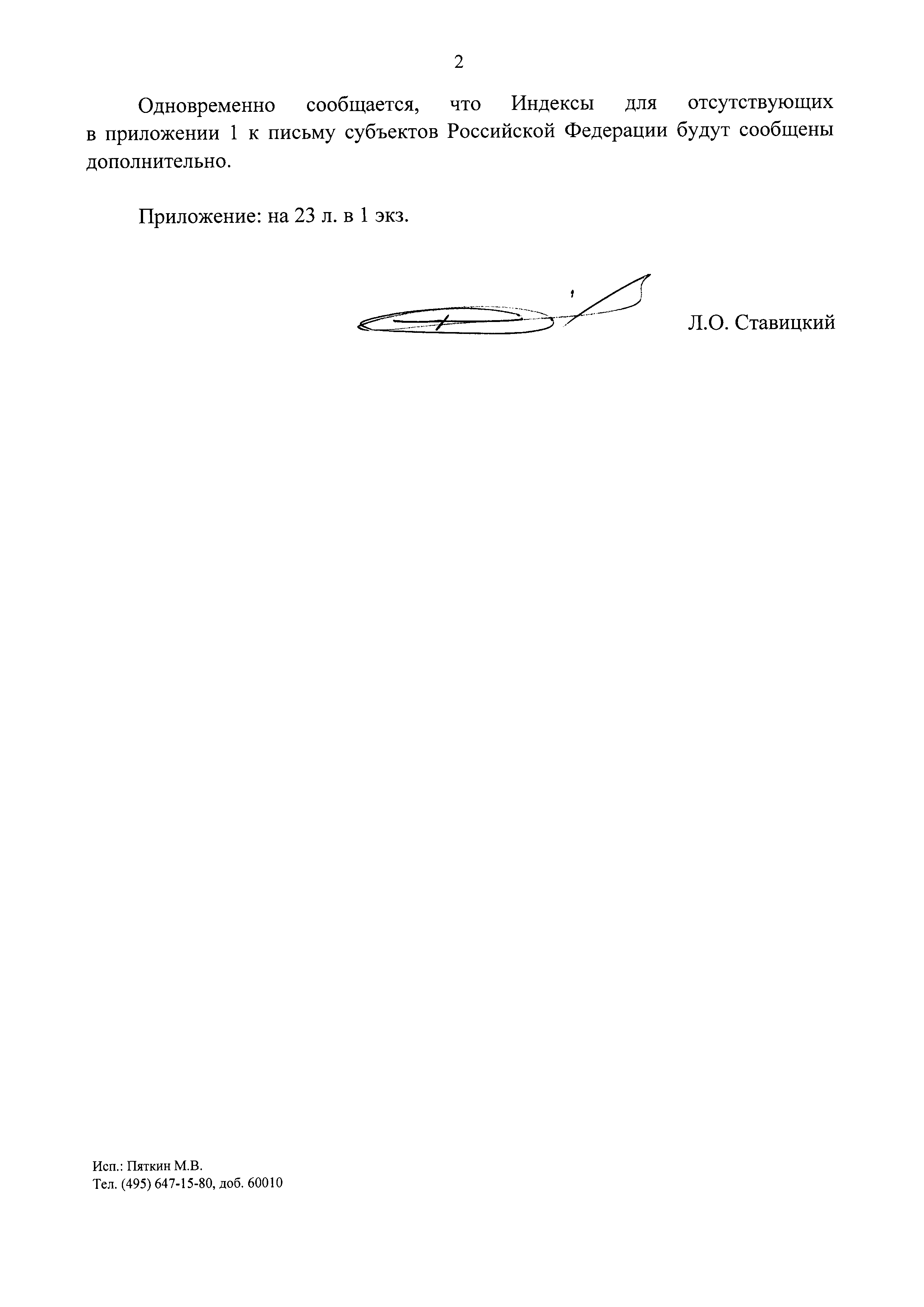 Письмо 40178-ЛС/09