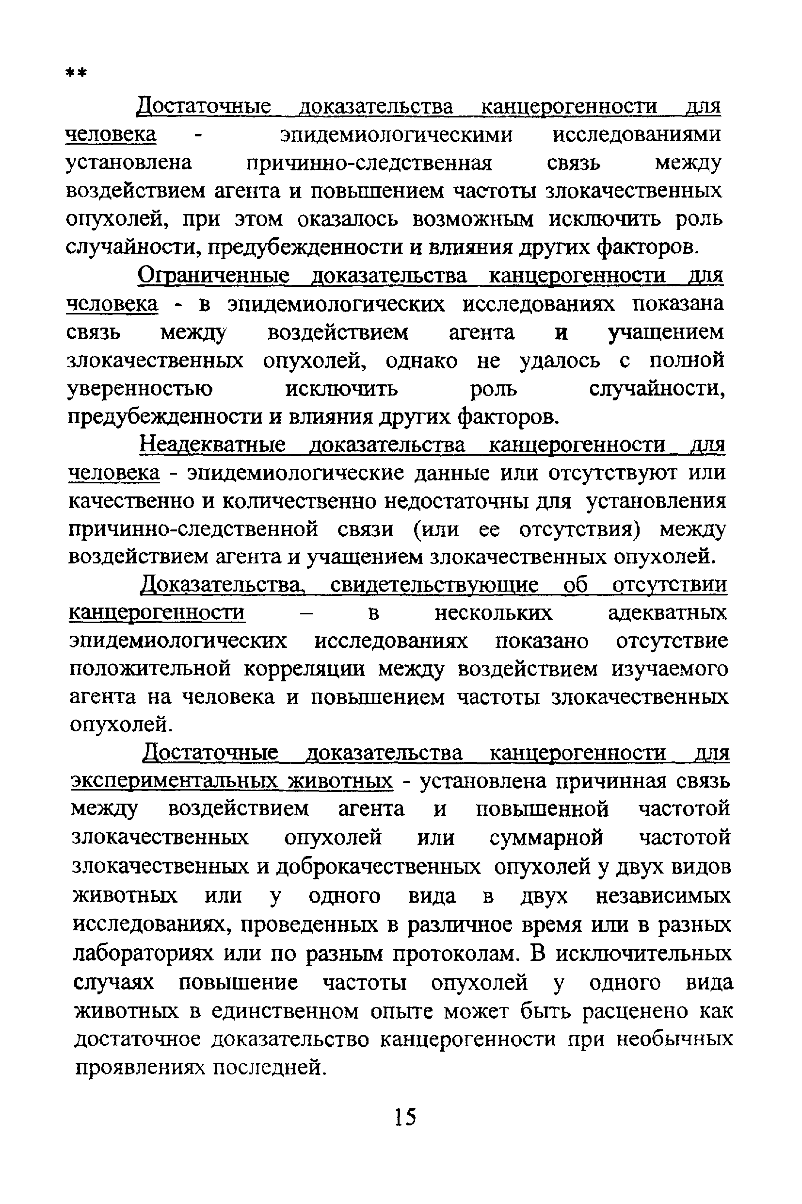 Методические рекомендации 2001/26