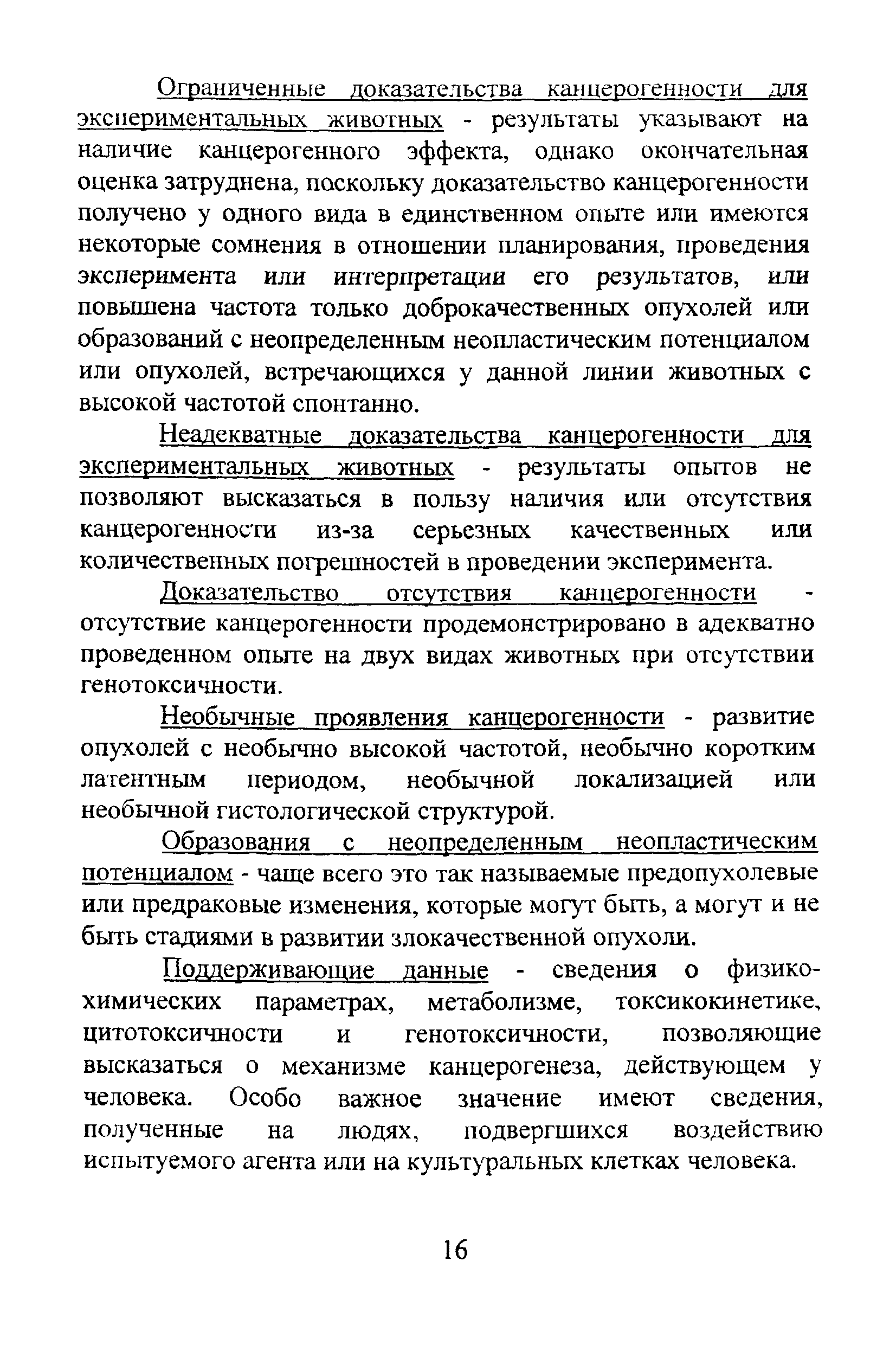 Методические рекомендации 2001/26