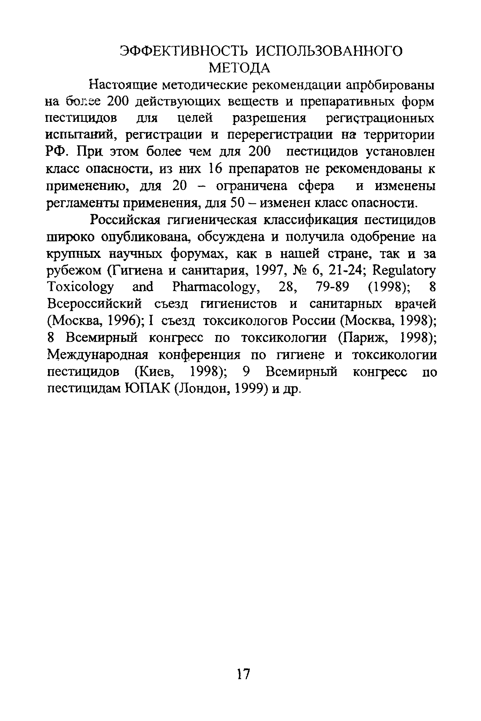 Методические рекомендации 2001/26