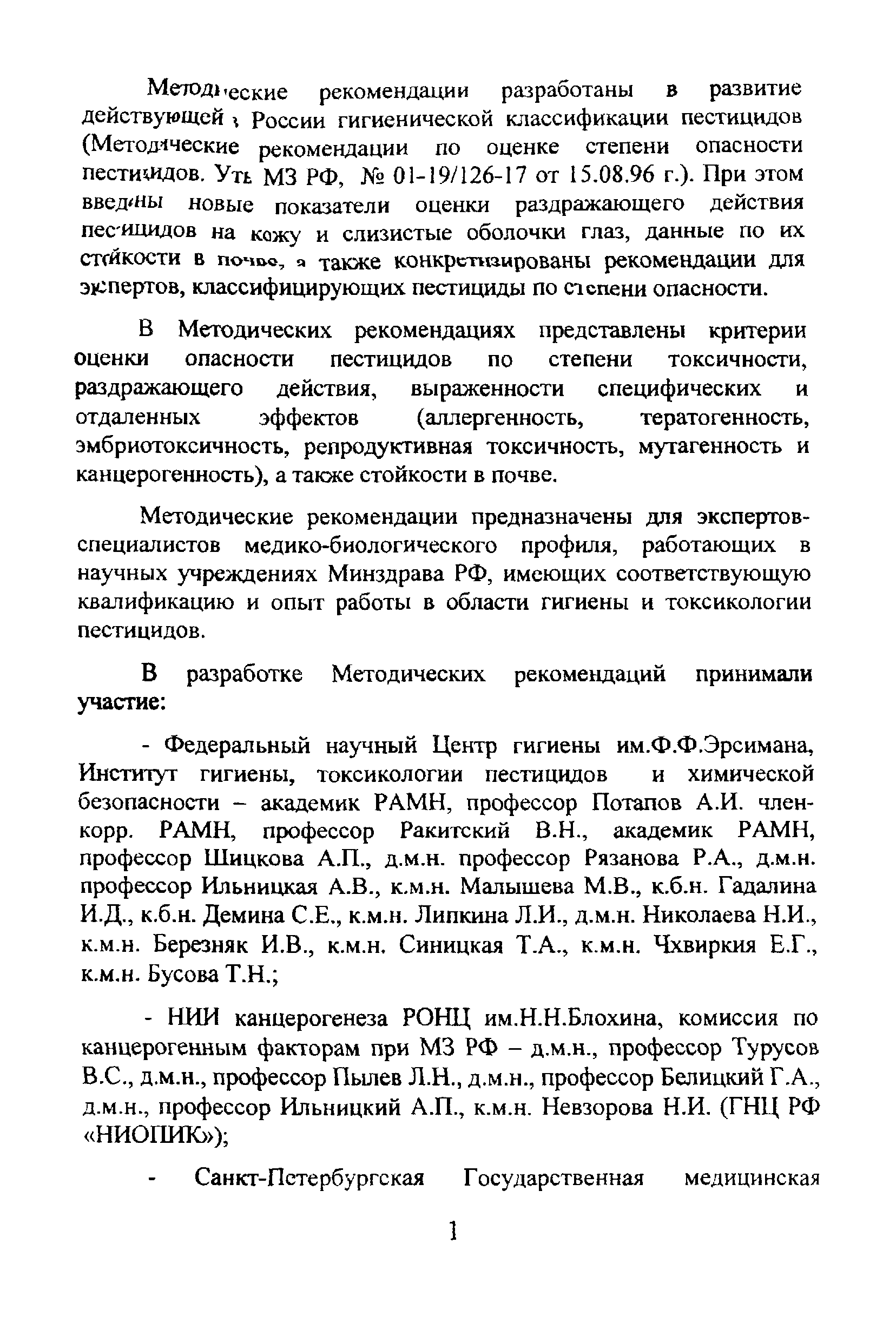 Методические рекомендации 2001/26