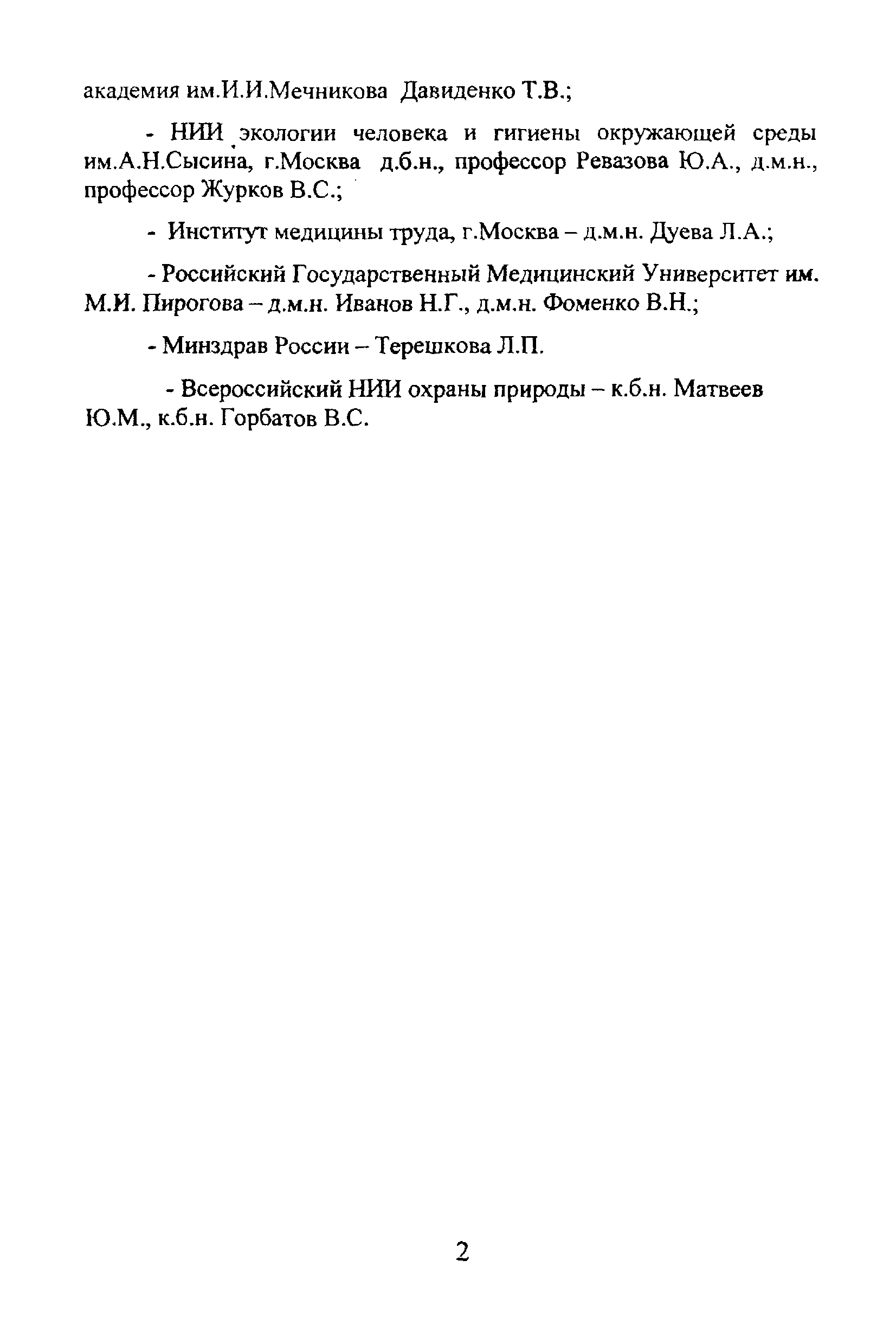 Методические рекомендации 2001/26