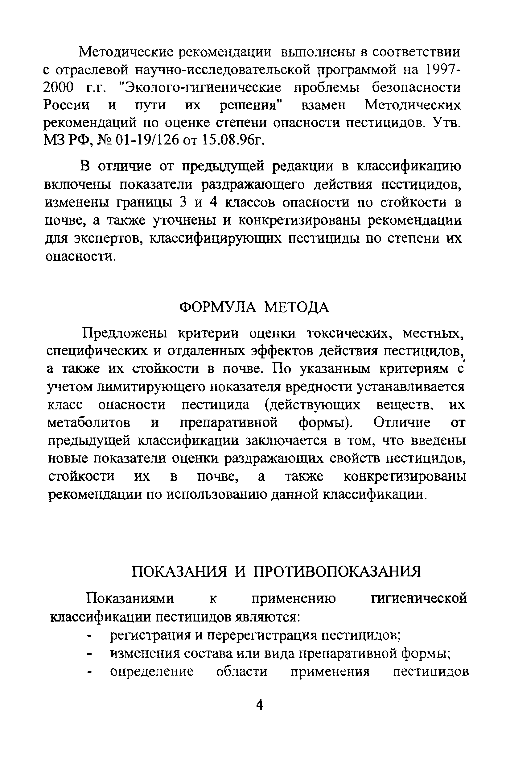 Методические рекомендации 2001/26