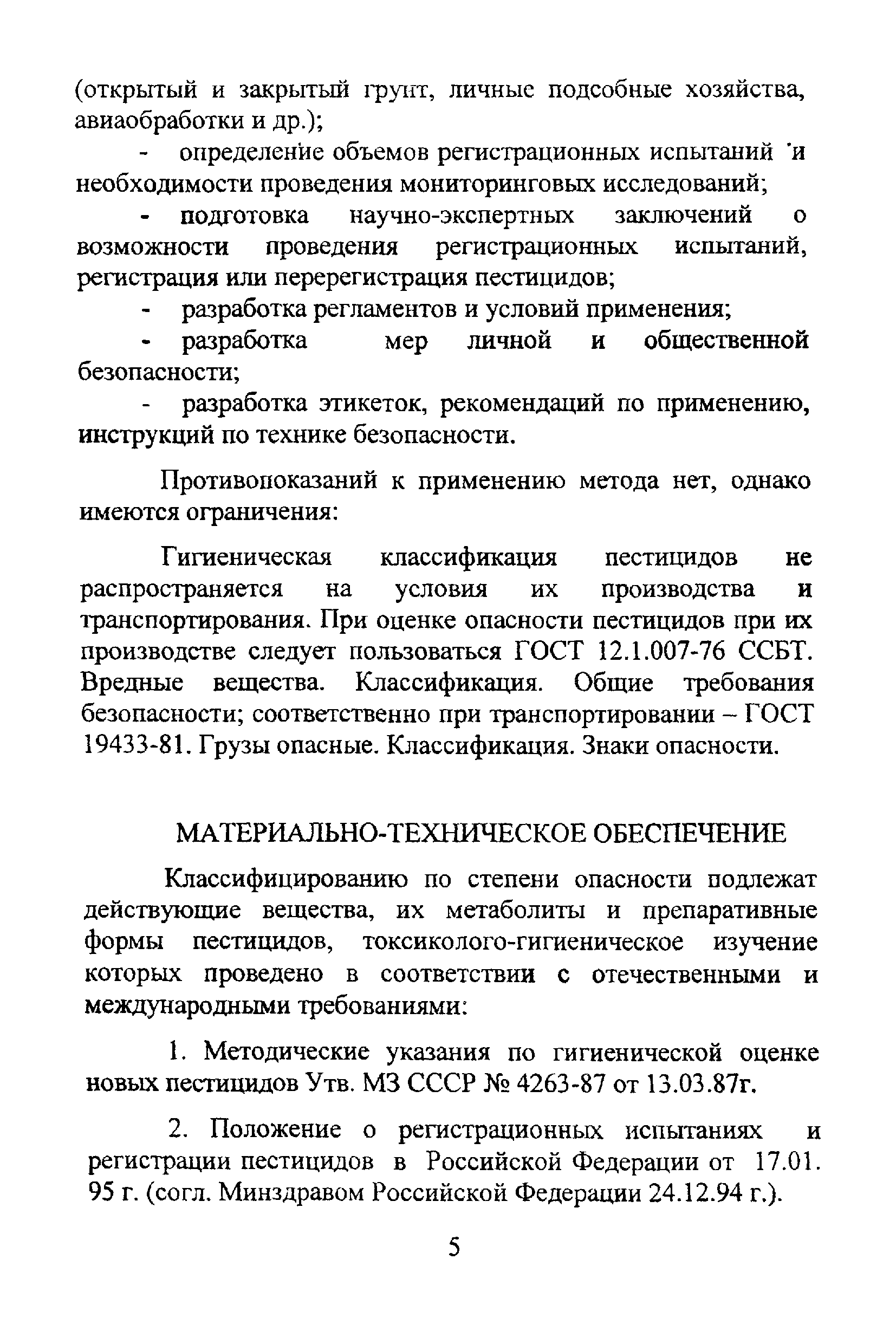 Методические рекомендации 2001/26